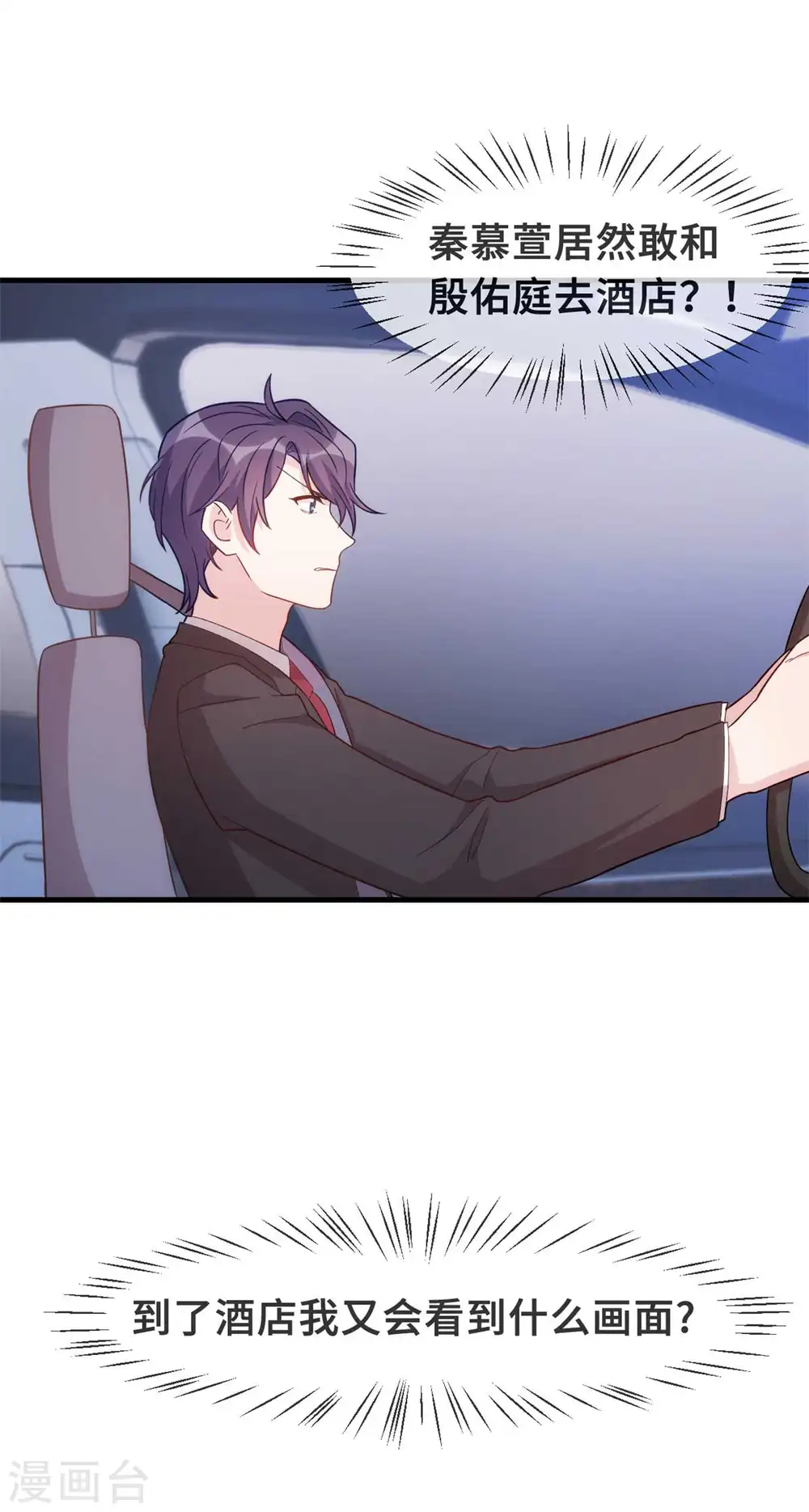 第130话 竟敢开房？ 第8页