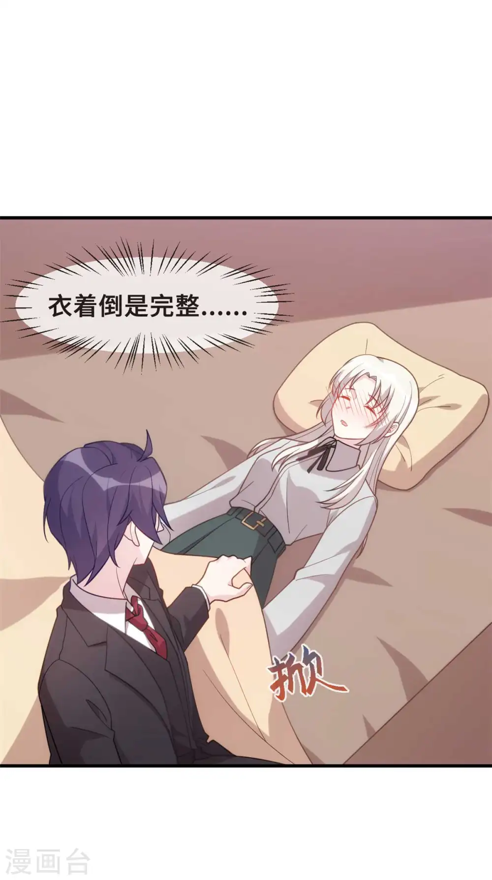 第130话 竟敢开房？ 第17页