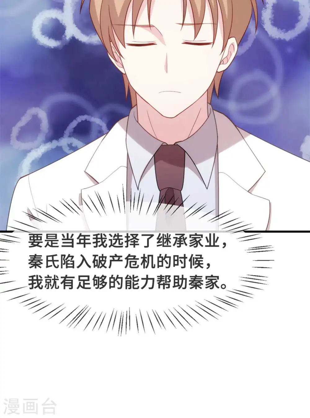 第129话 一步错，步步错… 第11页