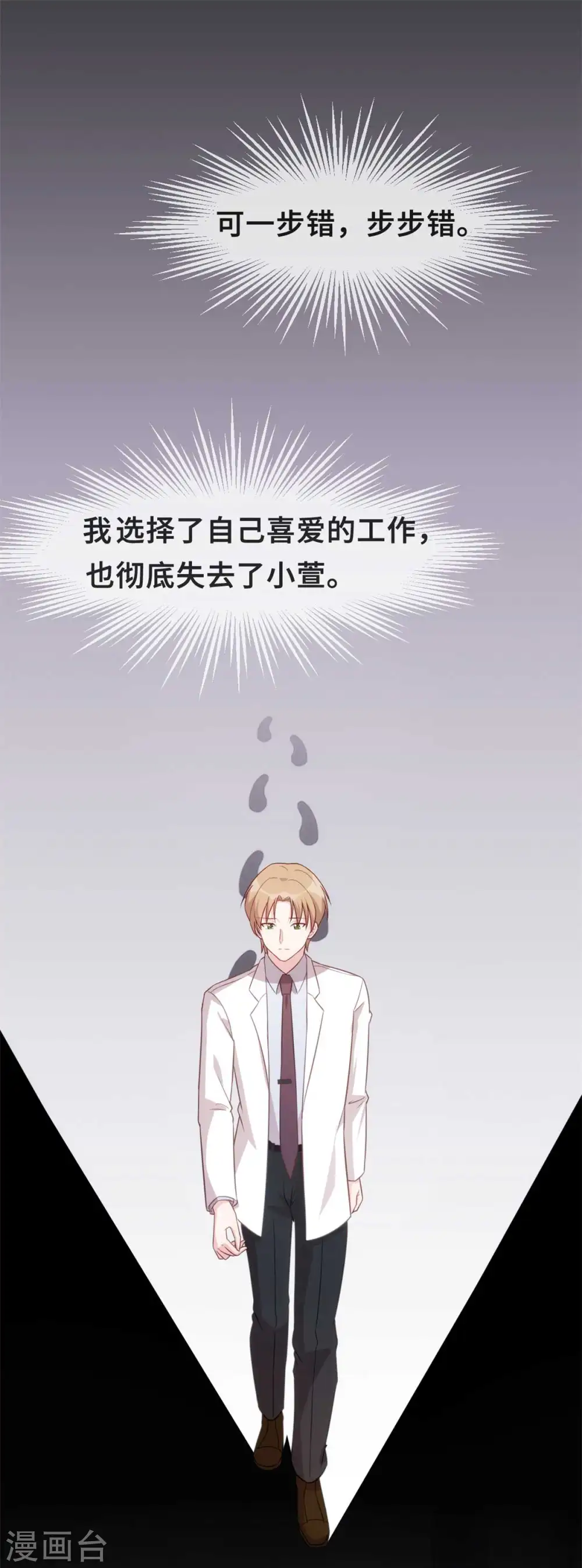 第129话 一步错，步步错… 第12页