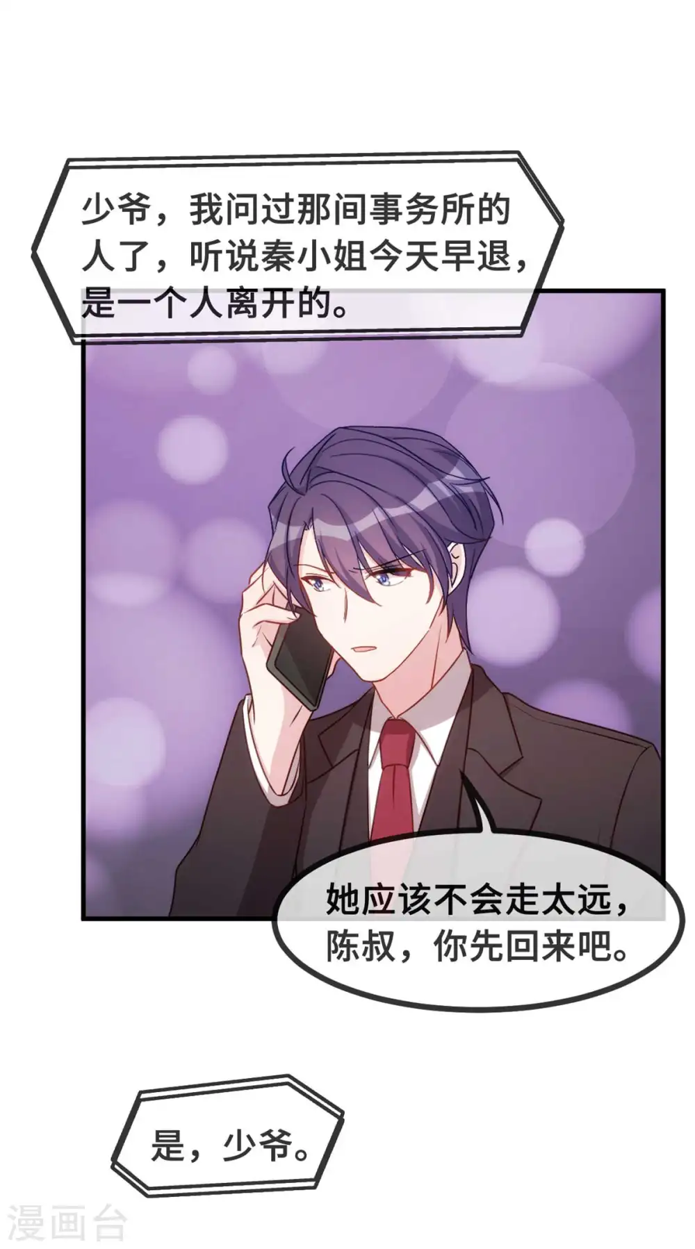 第129话 一步错，步步错… 第17页