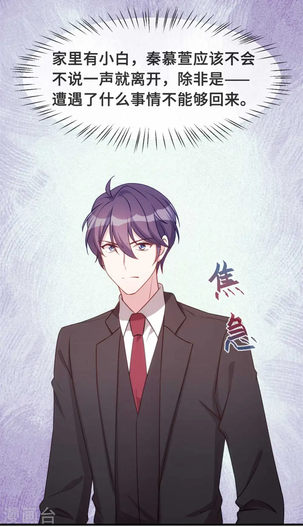 第129话 一步错，步步错… 第20页