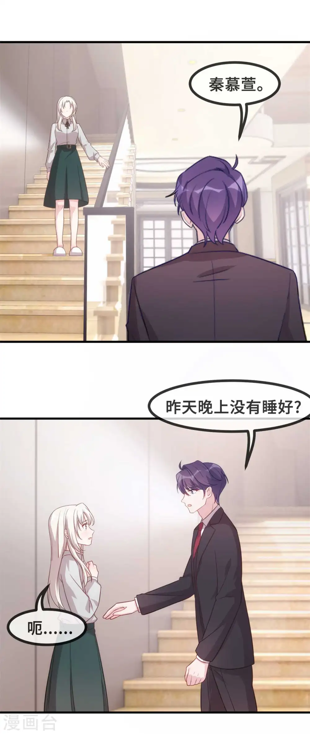 第126话 让我摸摸额头 第7页