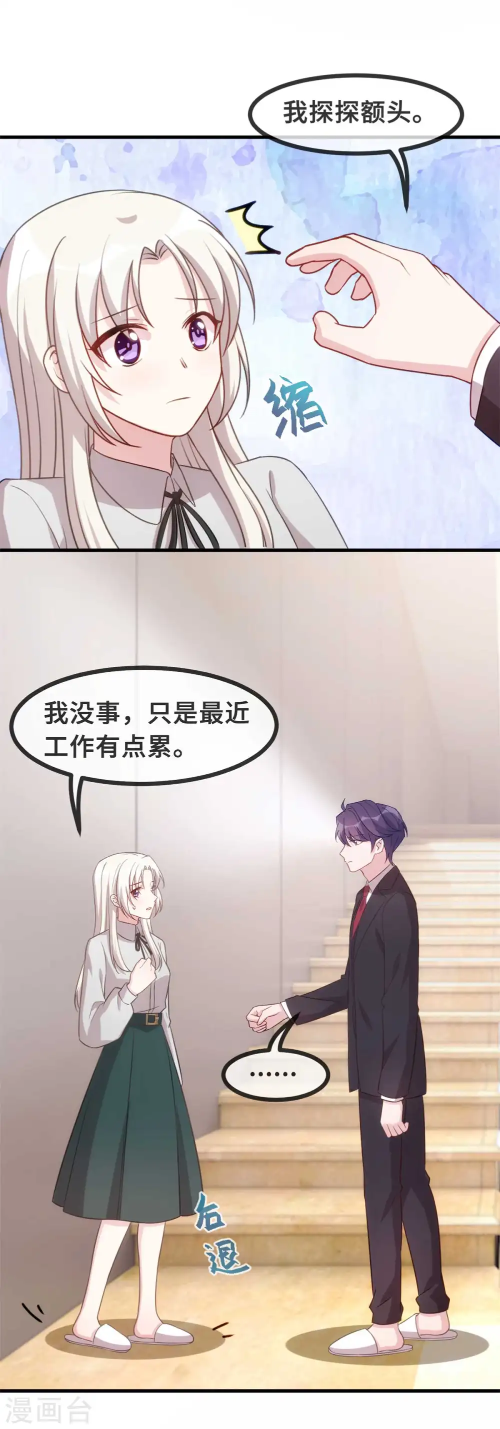 第126话 让我摸摸额头 第8页