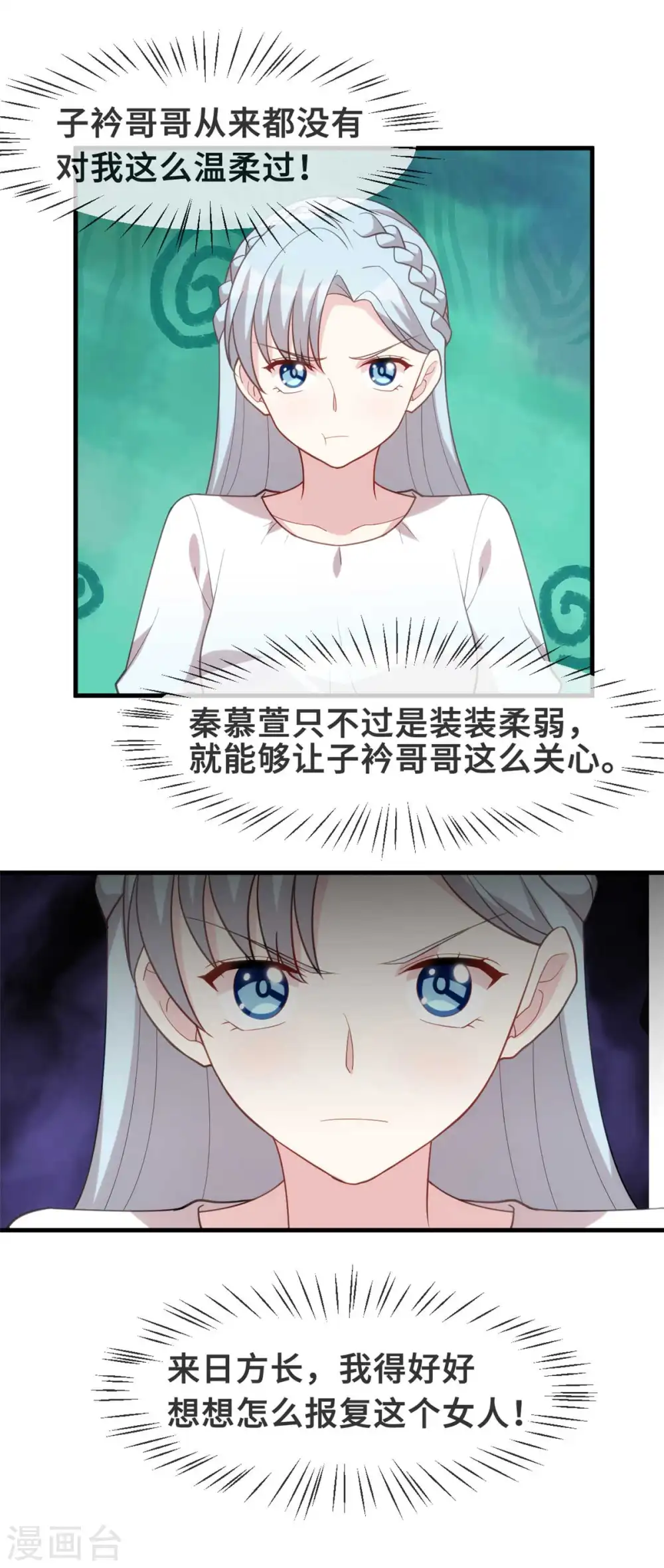 第126话 让我摸摸额头 第10页