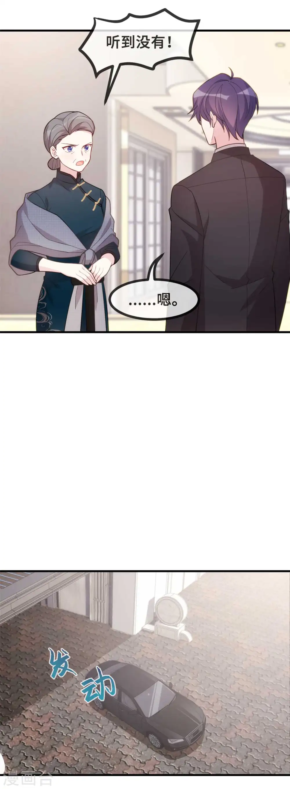 第126话 让我摸摸额头 第12页