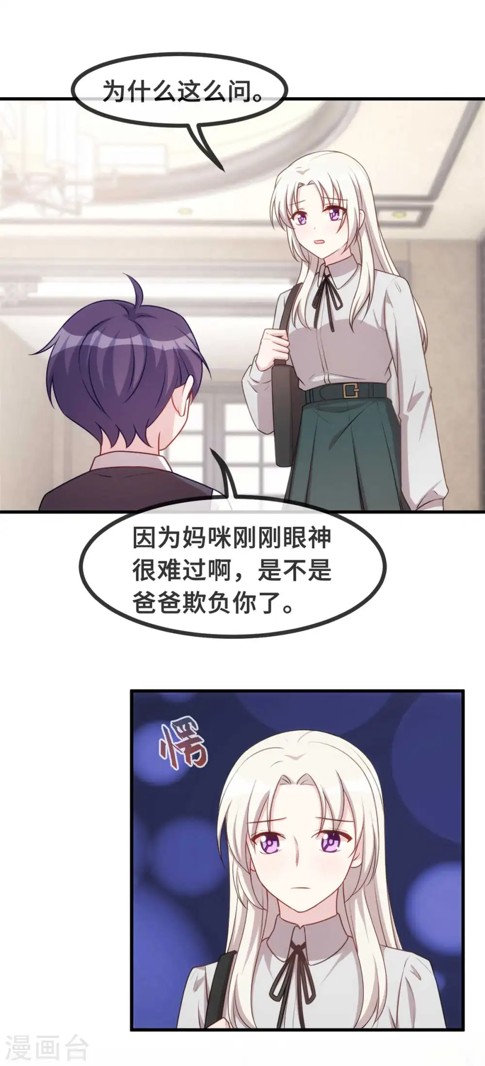 第126话 让我摸摸额头 第14页