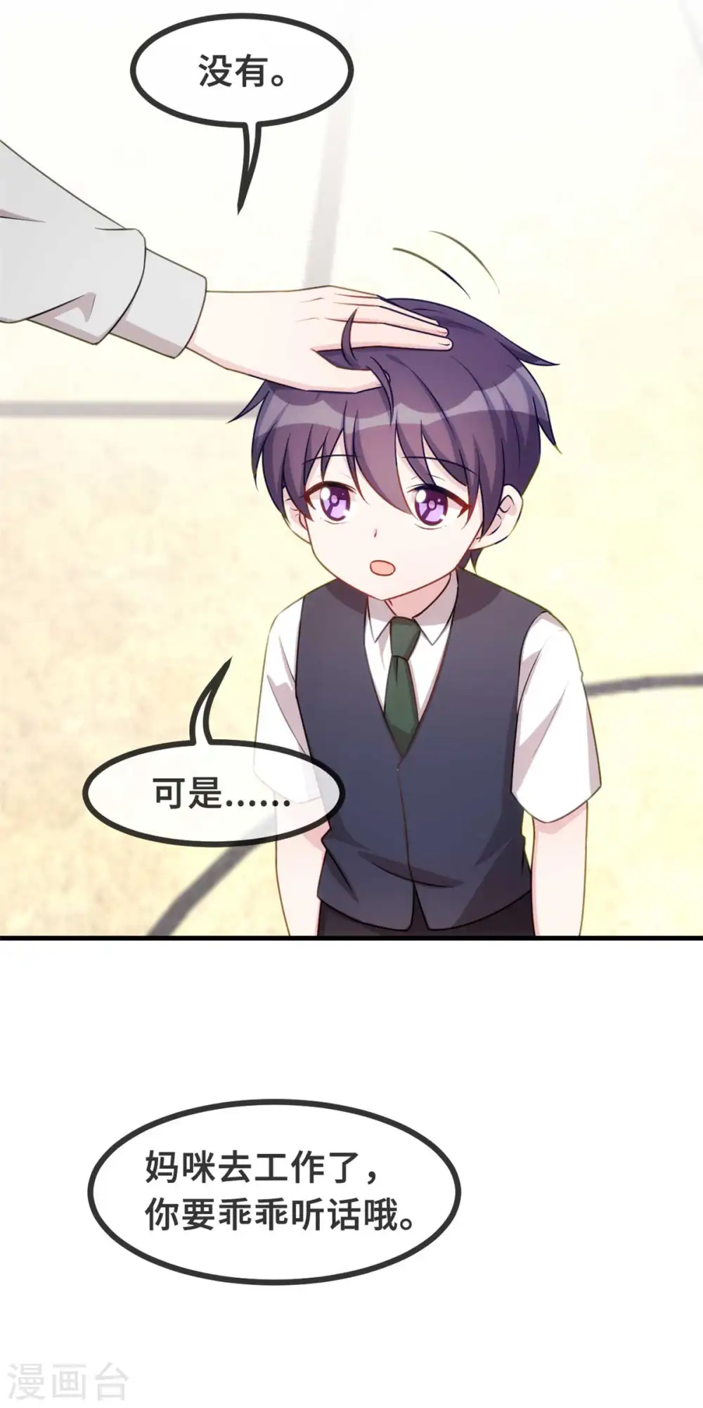 第126话 让我摸摸额头 第15页