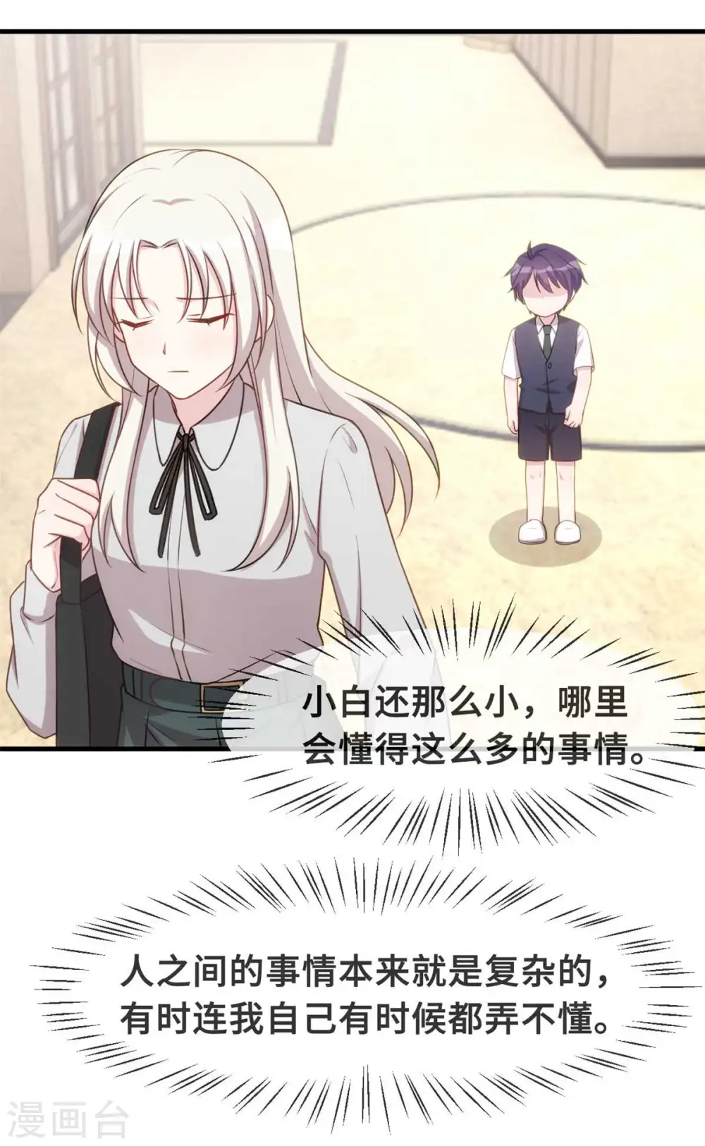 第126话 让我摸摸额头 第16页