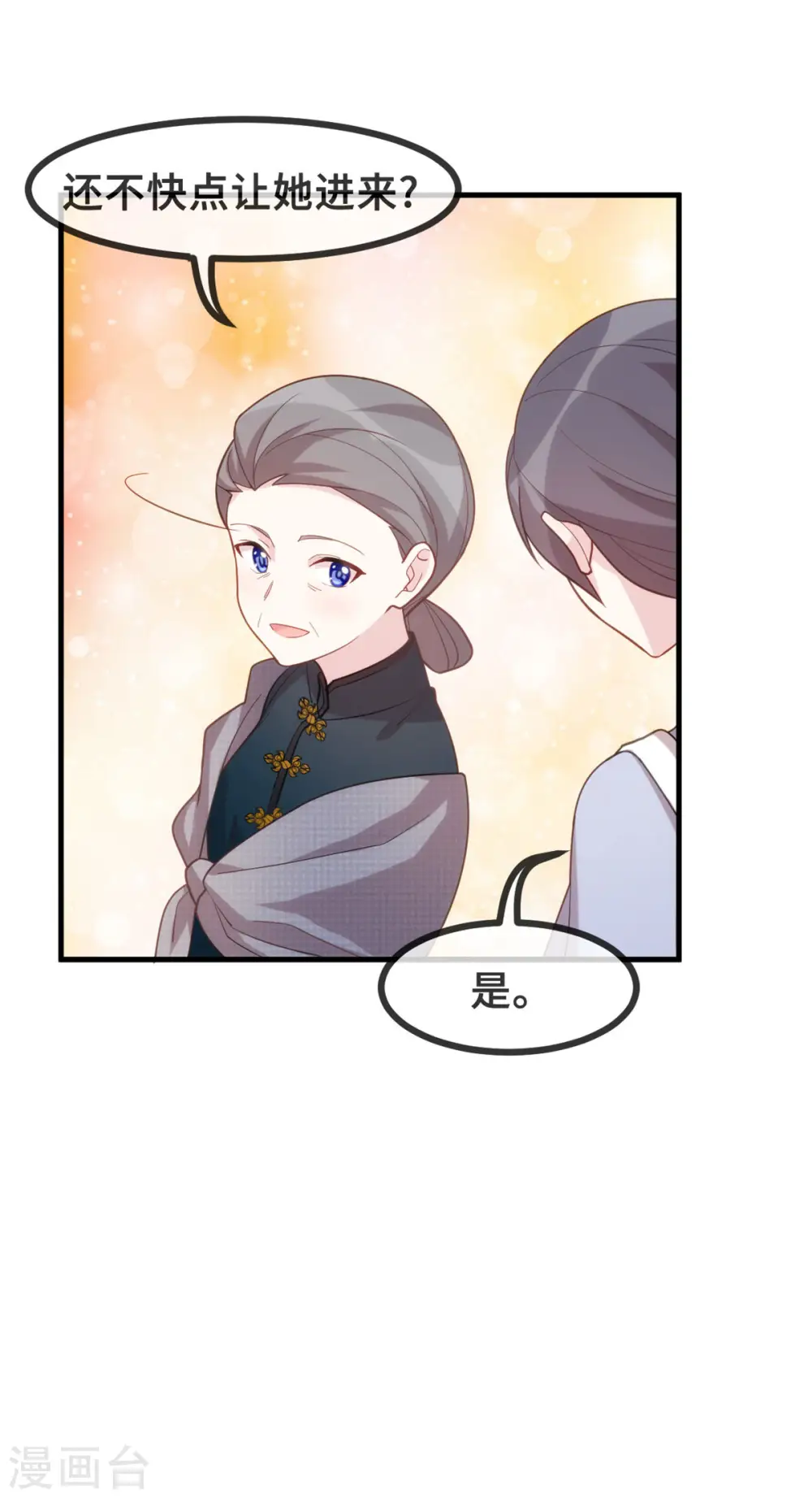 第125话 我的妈咪只有一个 第3页