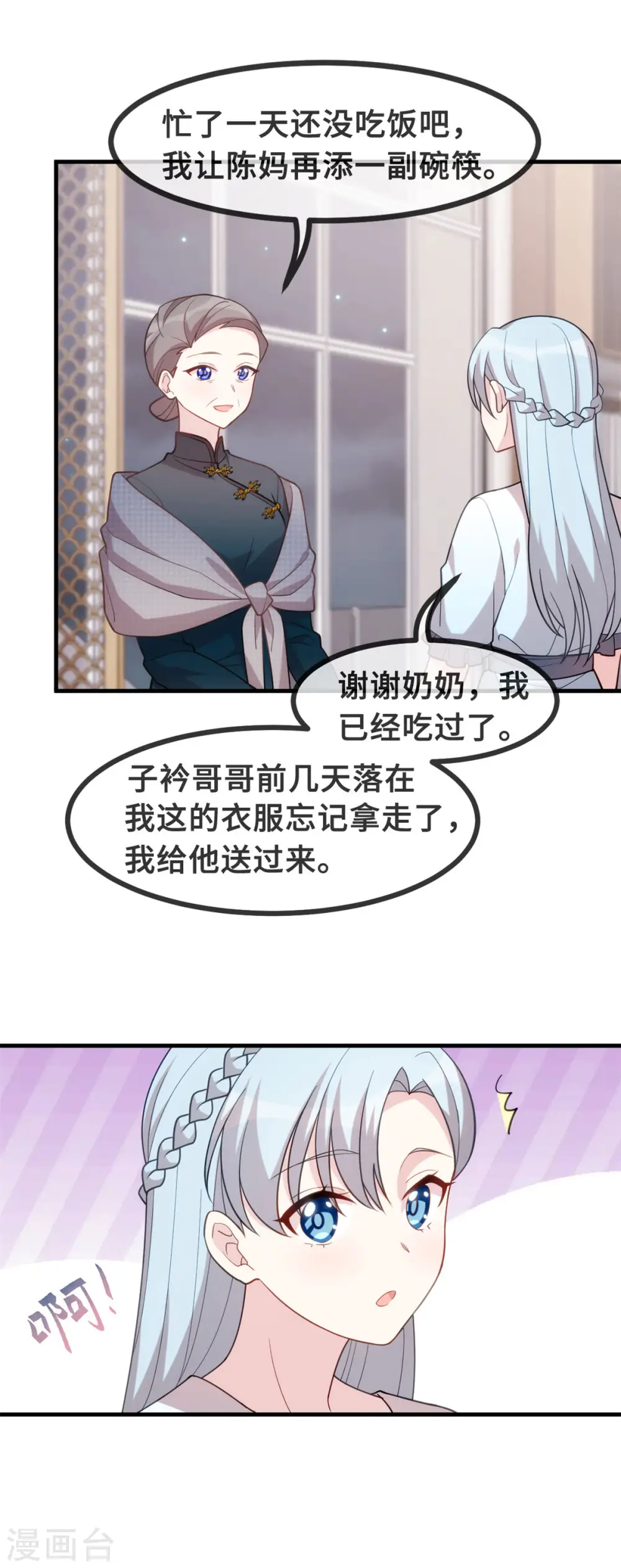 第125话 我的妈咪只有一个 第5页