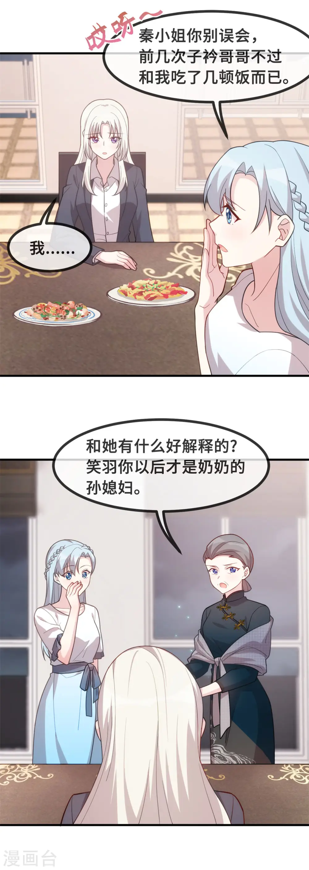 第125话 我的妈咪只有一个 第6页