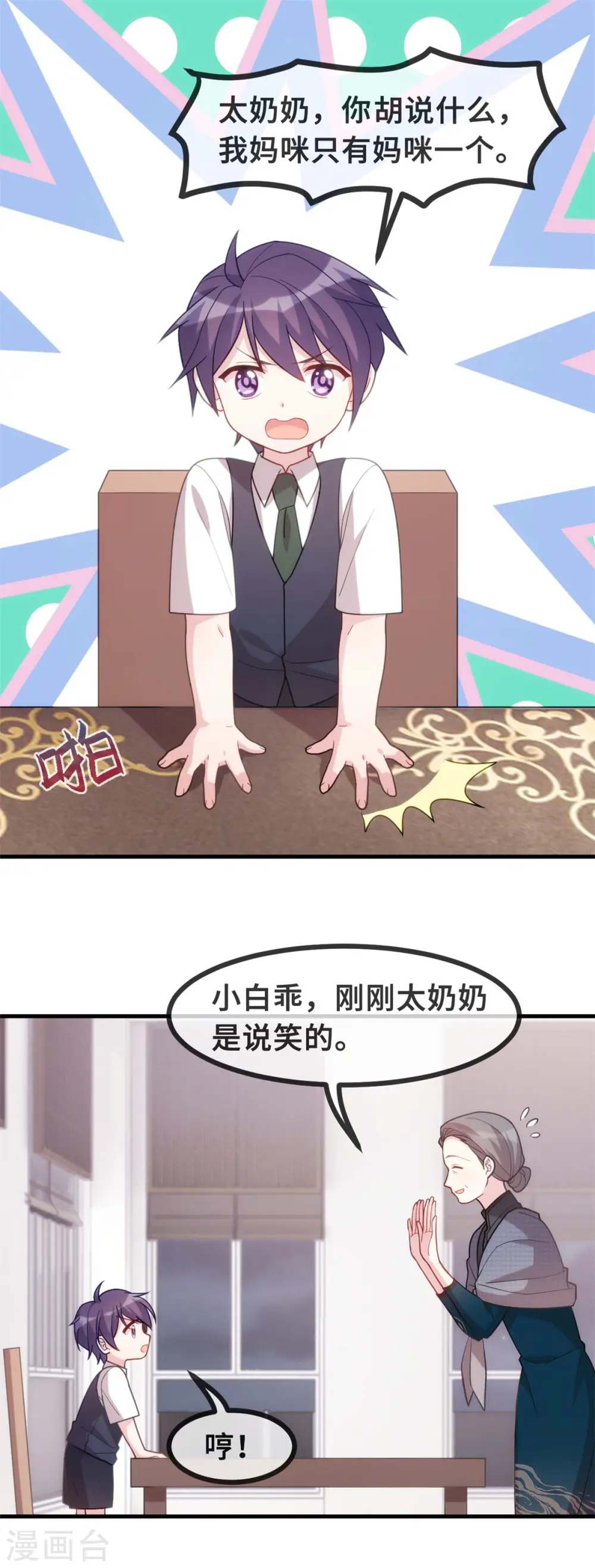 第125话 我的妈咪只有一个 第7页