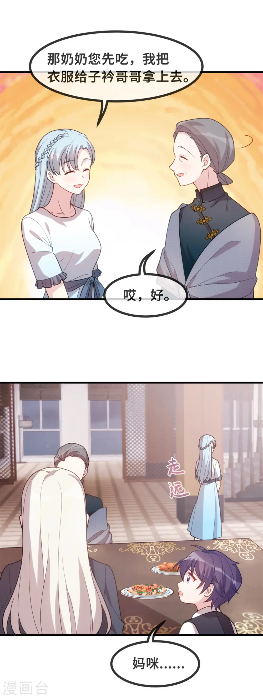 第125话 我的妈咪只有一个 第8页