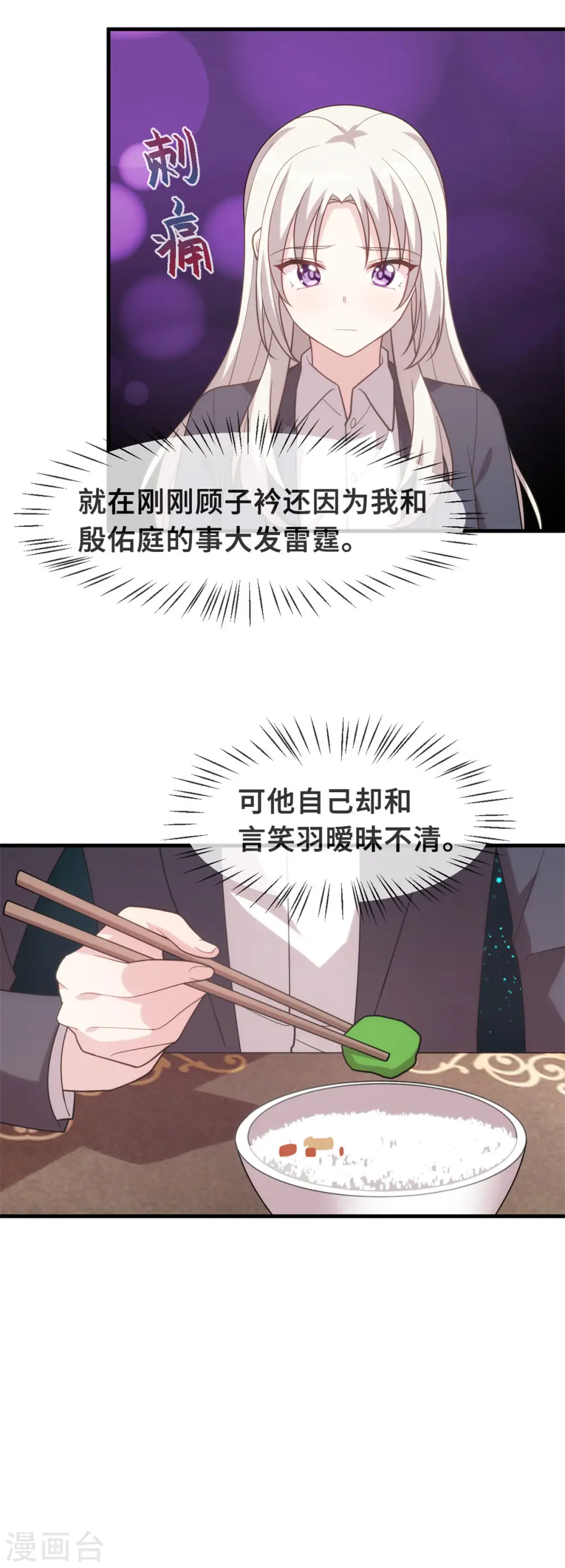 第125话 我的妈咪只有一个 第9页
