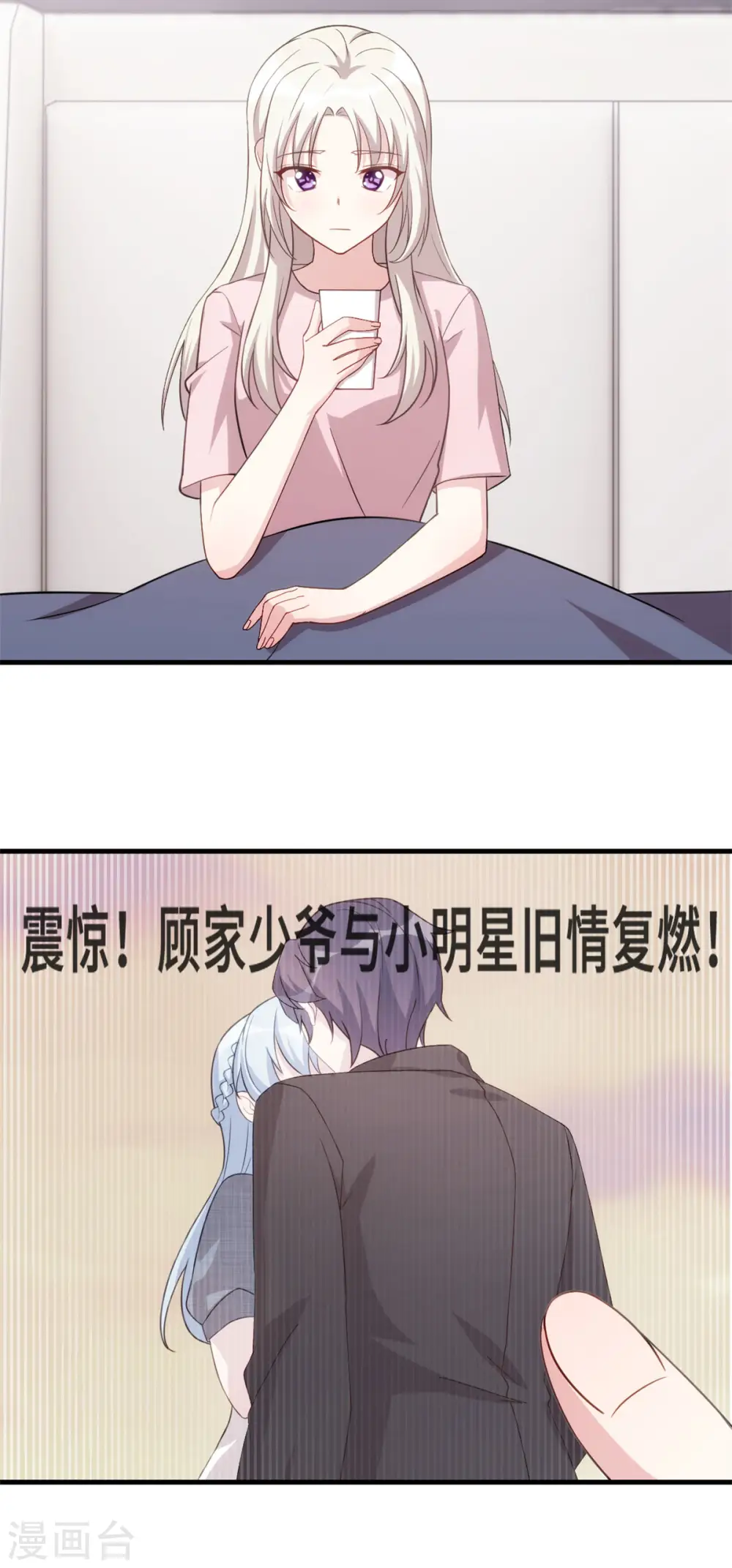 第125话 我的妈咪只有一个 第11页
