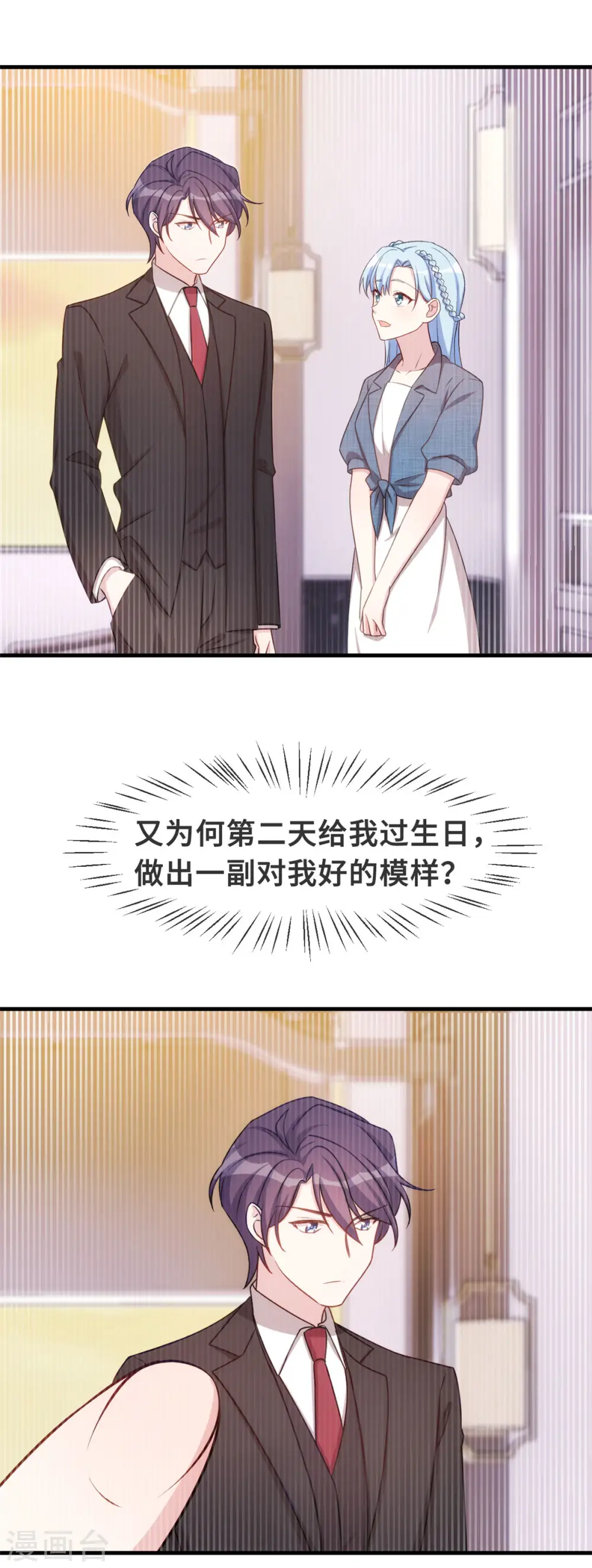 第125话 我的妈咪只有一个 第15页