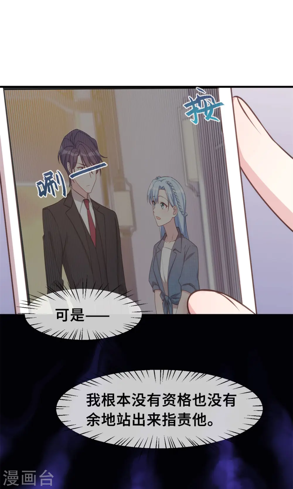 第125话 我的妈咪只有一个 第16页