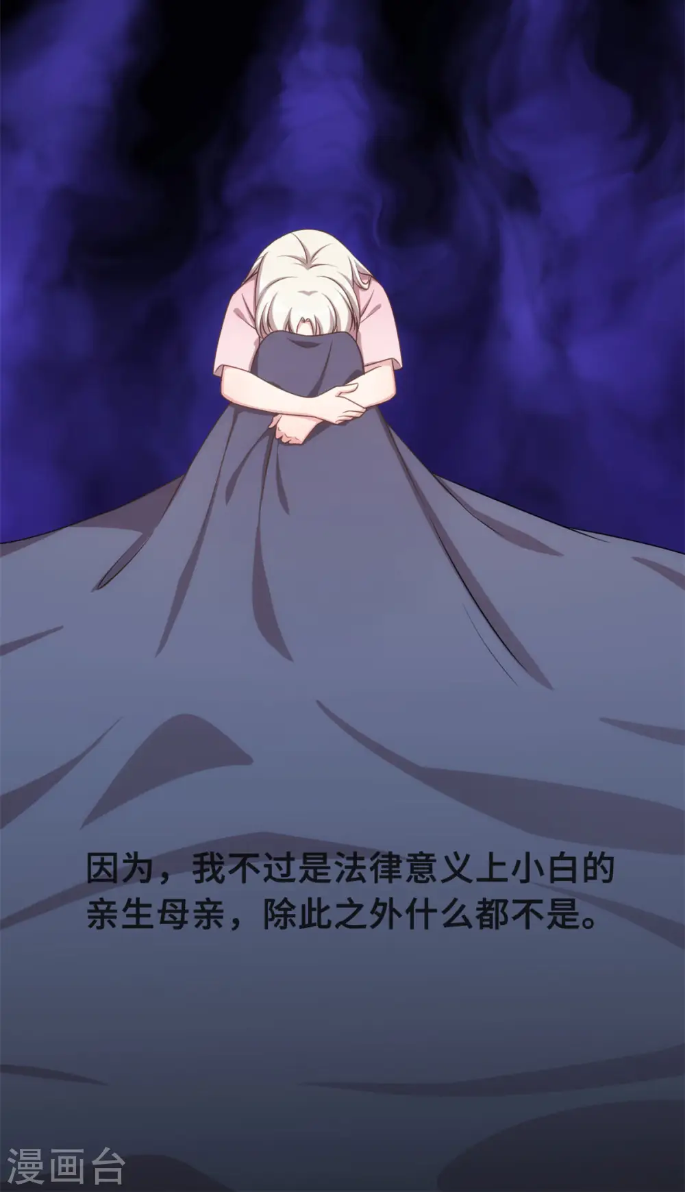 第125话 我的妈咪只有一个 第17页