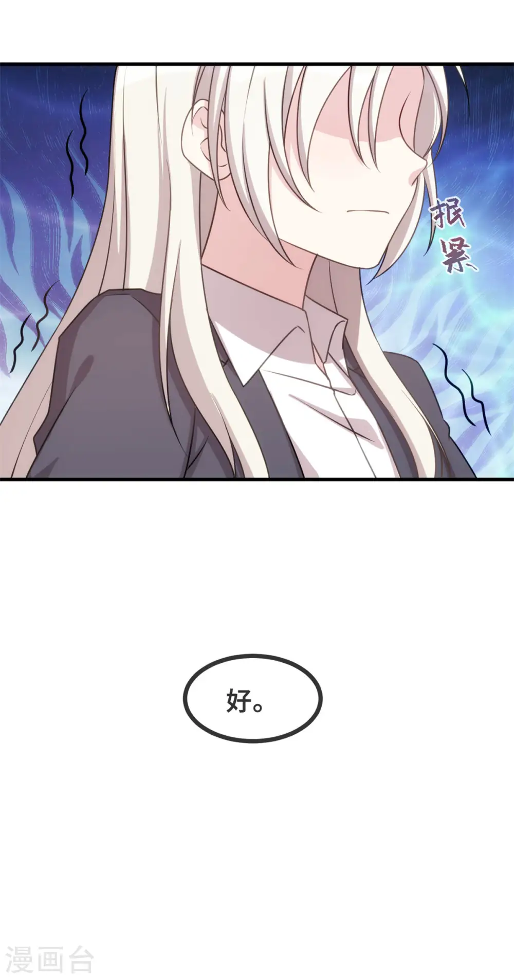 第124话 顾少出马 第6页