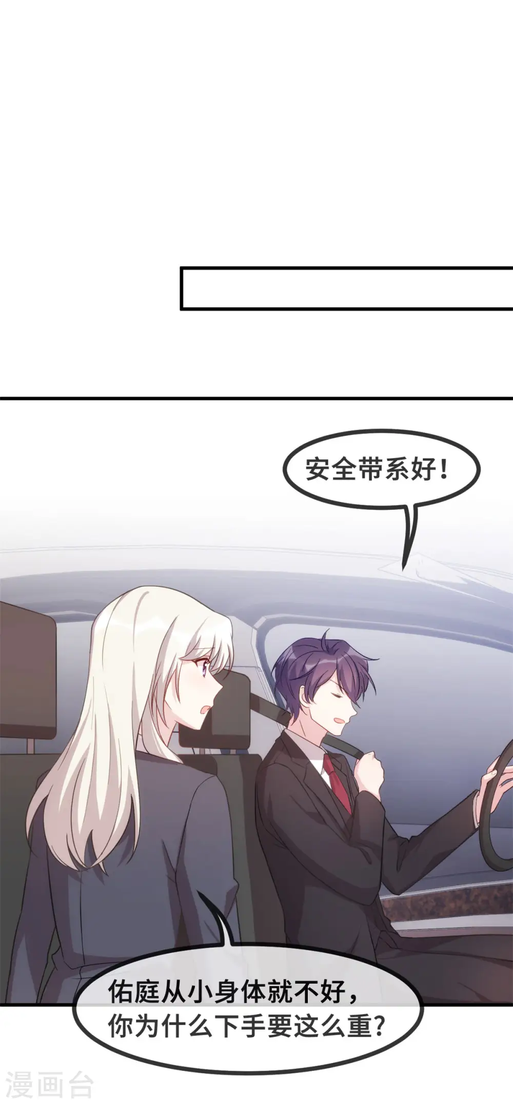 第124话 顾少出马 第10页