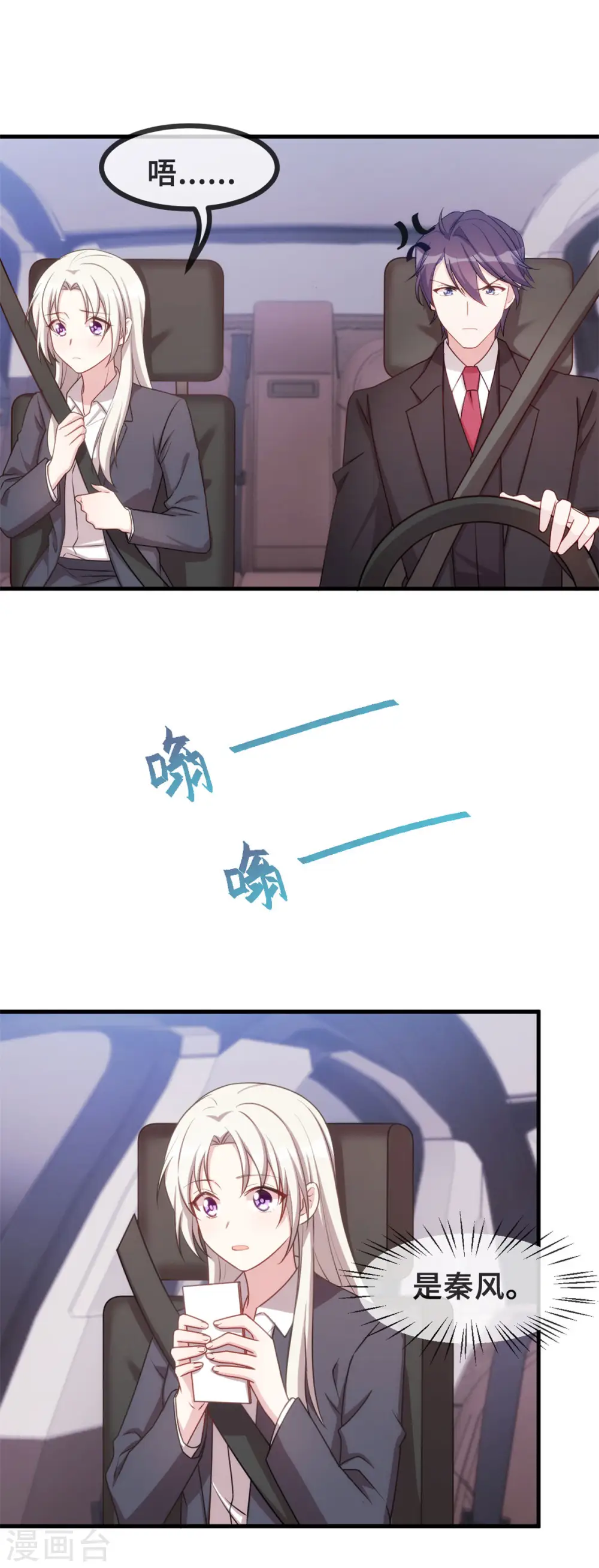 第124话 顾少出马 第12页
