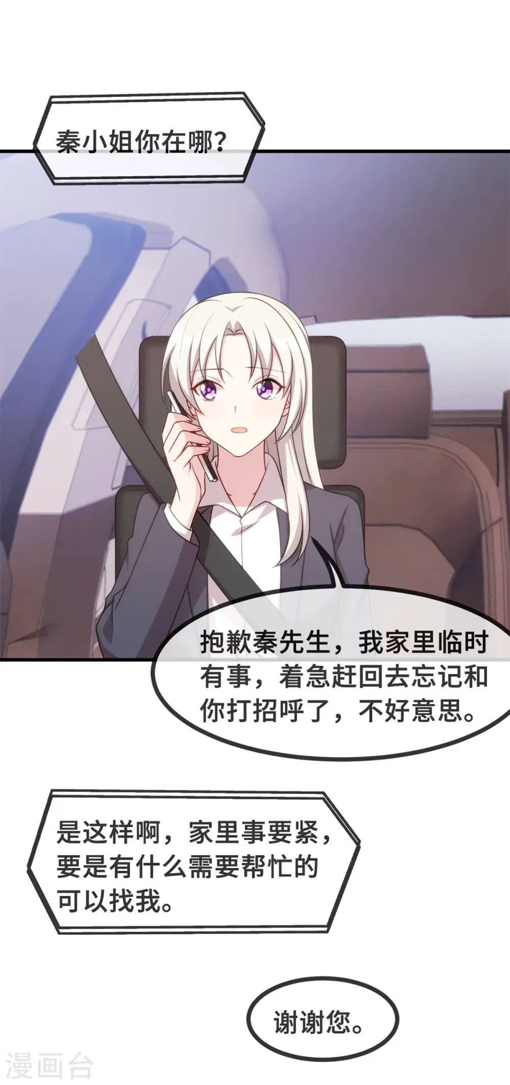 第124话 顾少出马 第13页