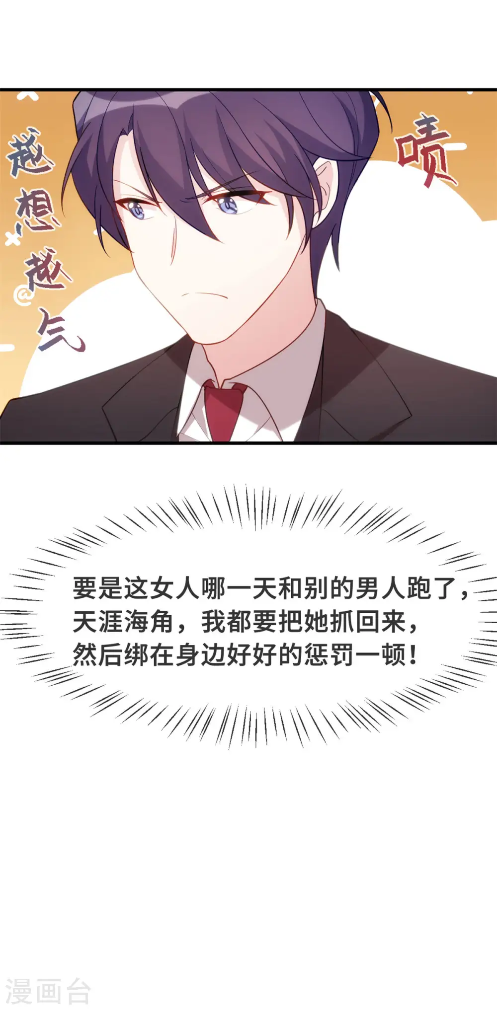 第124话 顾少出马 第18页