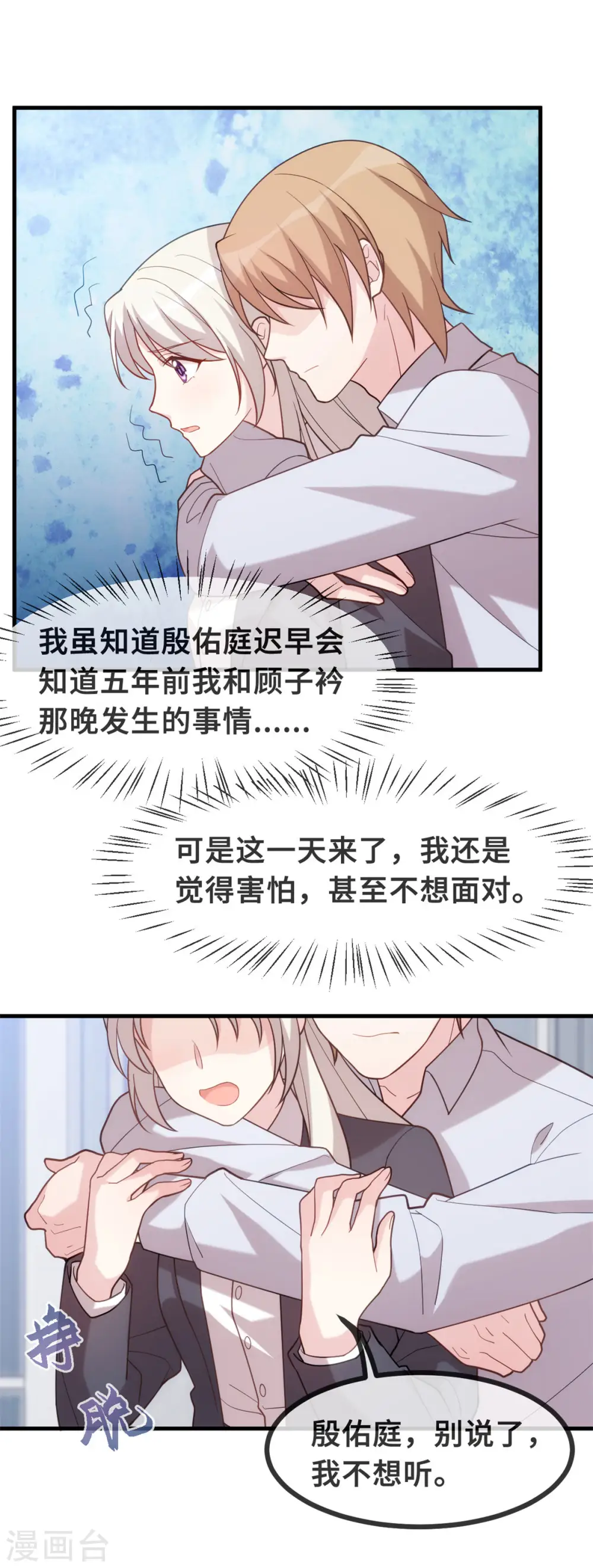 第123话 对不起 第11页