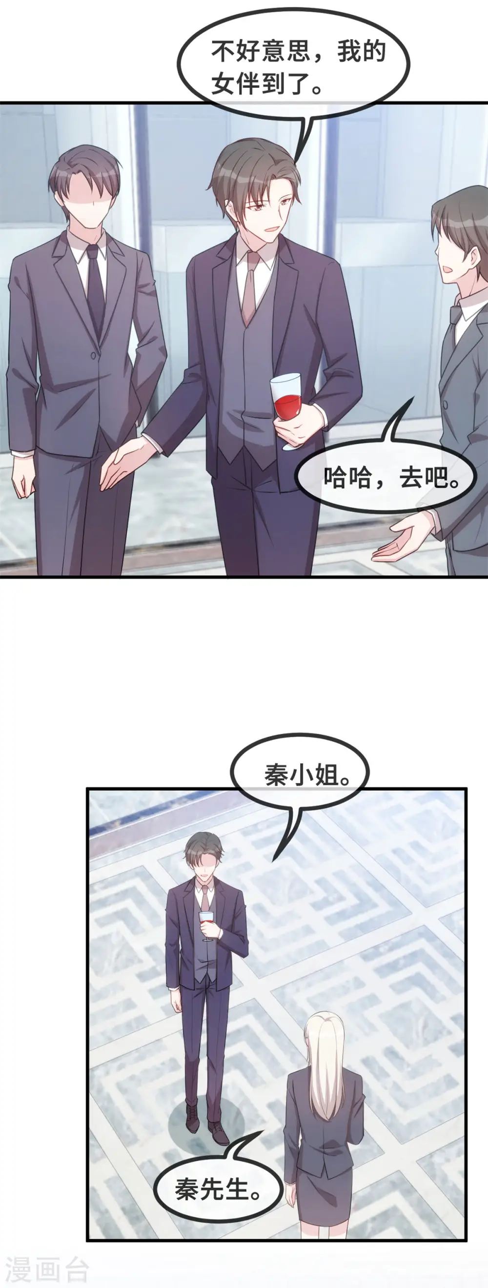 第122话 小白兔与恶狼 第3页