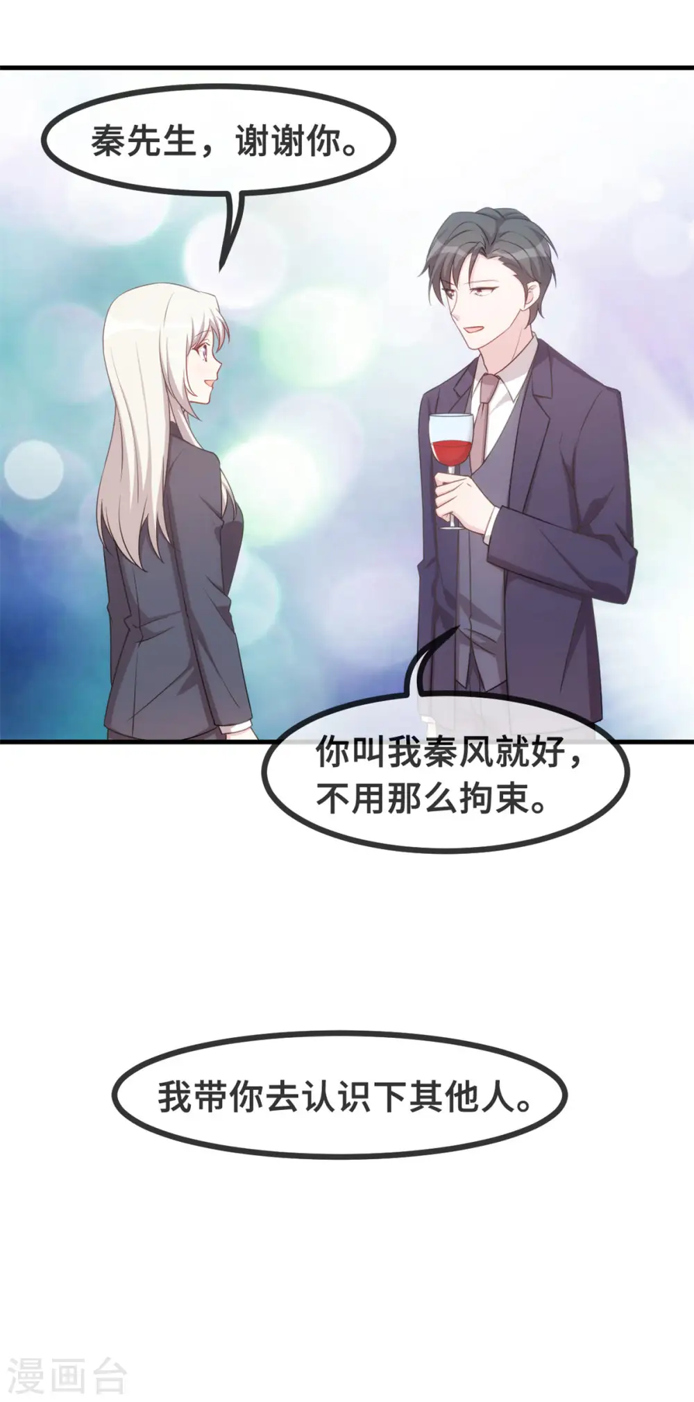 第122话 小白兔与恶狼 第6页