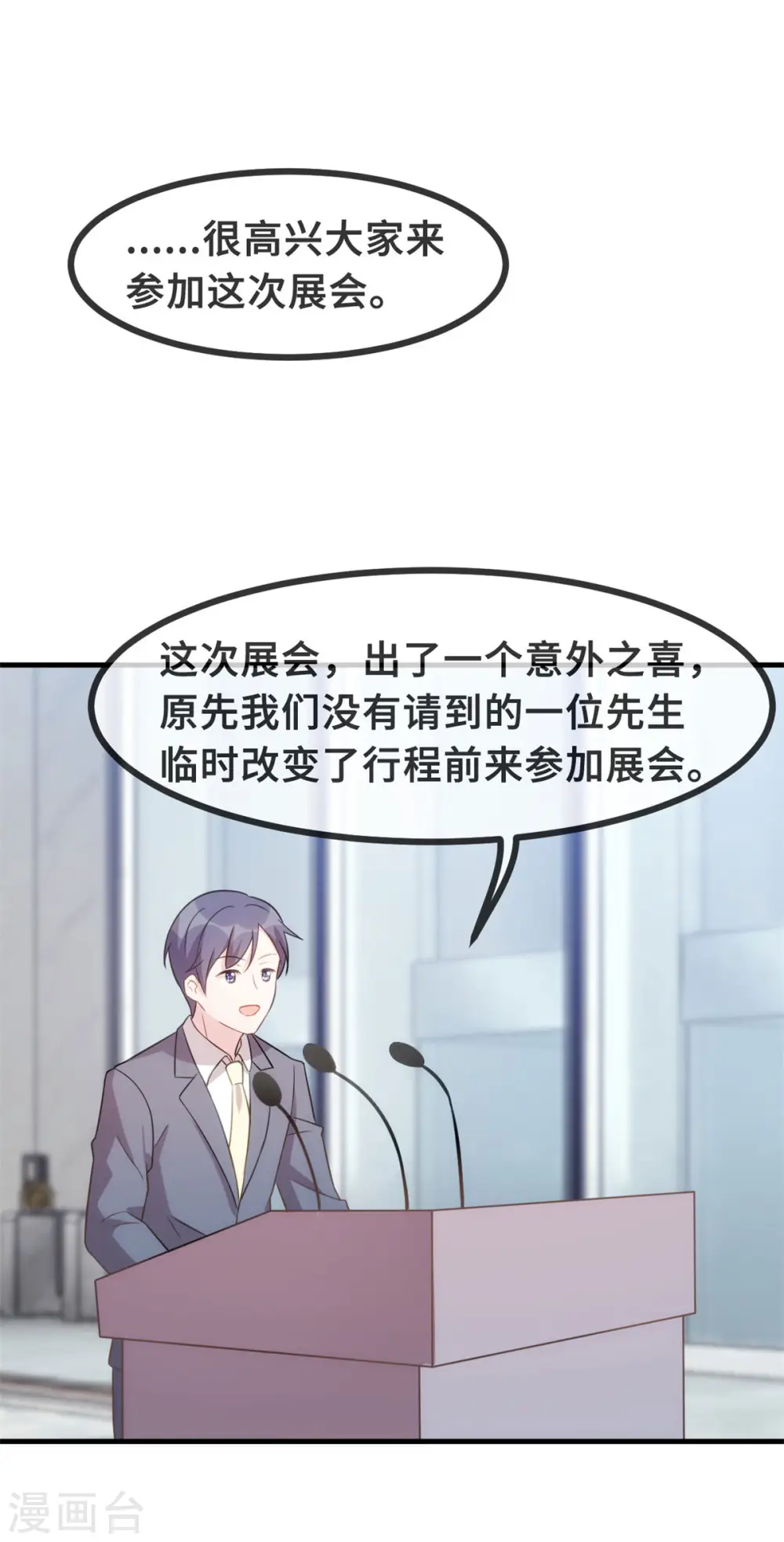 第122话 小白兔与恶狼 第10页