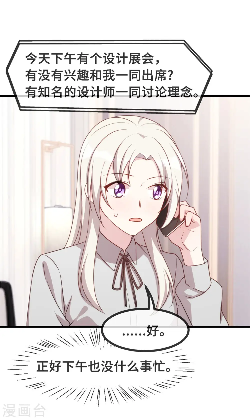 第121话 醋精 第3页