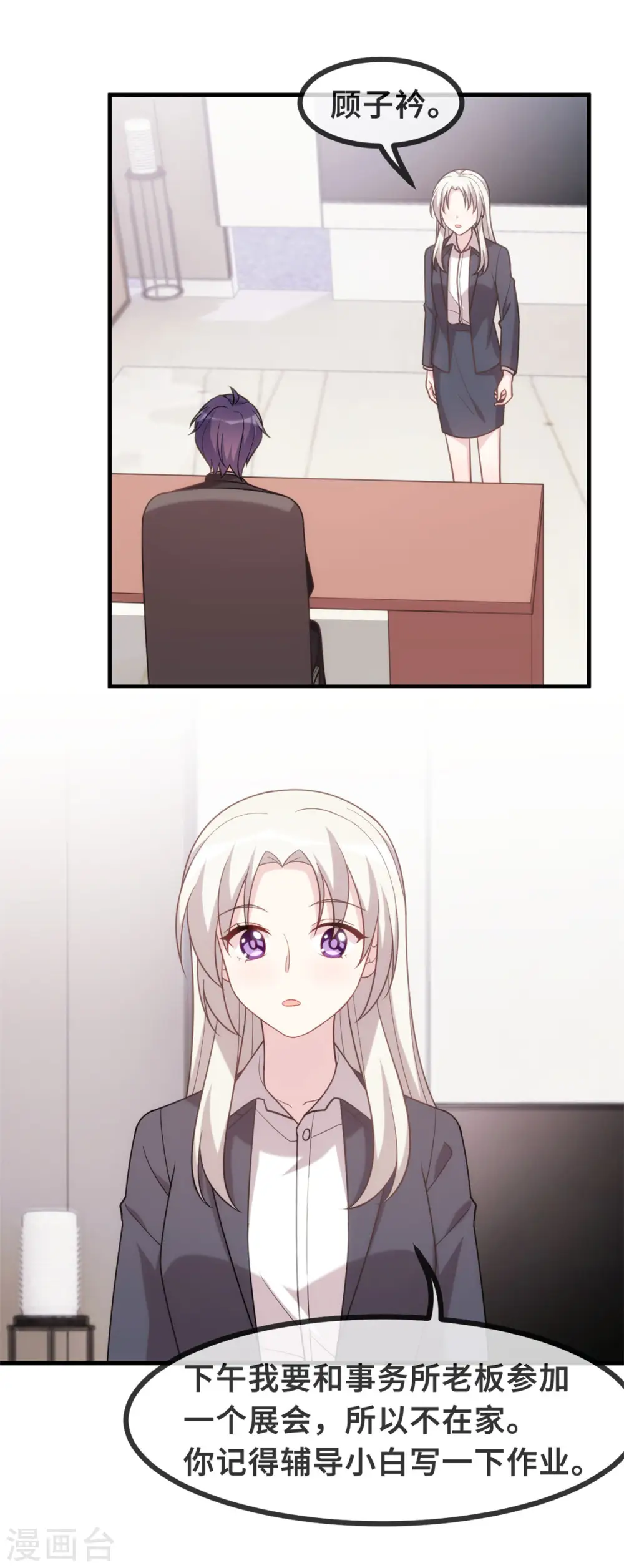 第121话 醋精 第8页
