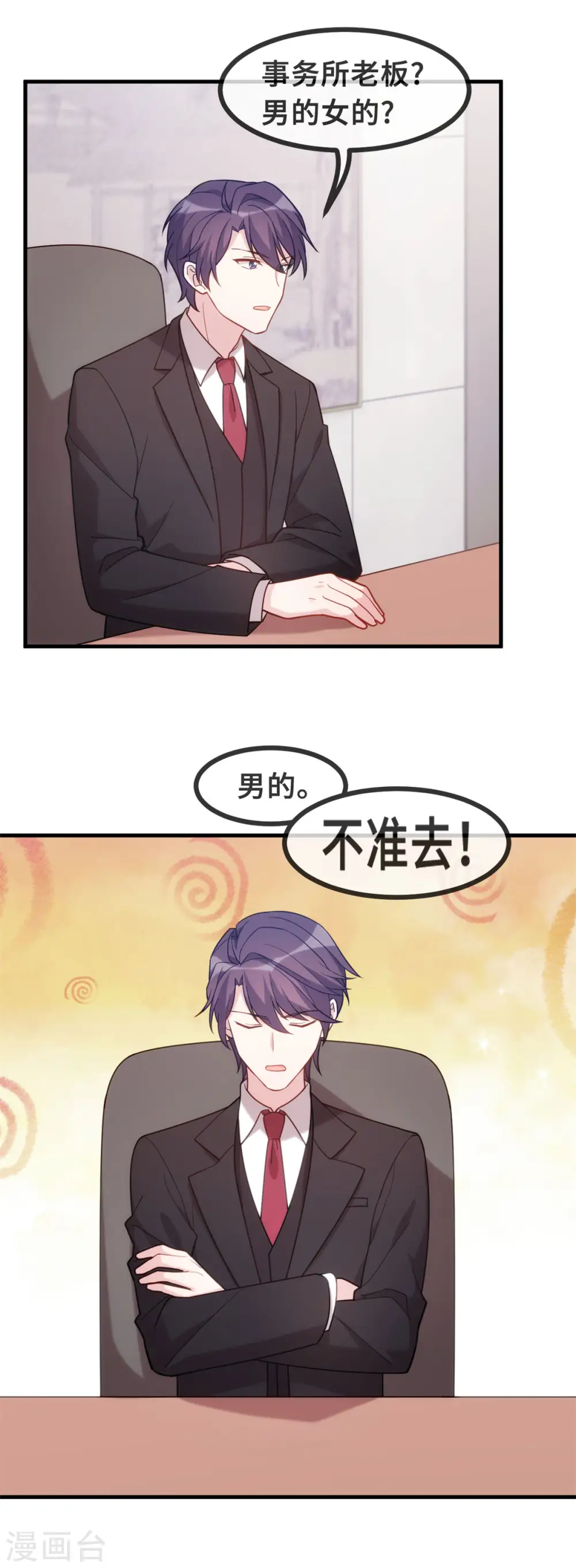第121话 醋精 第9页