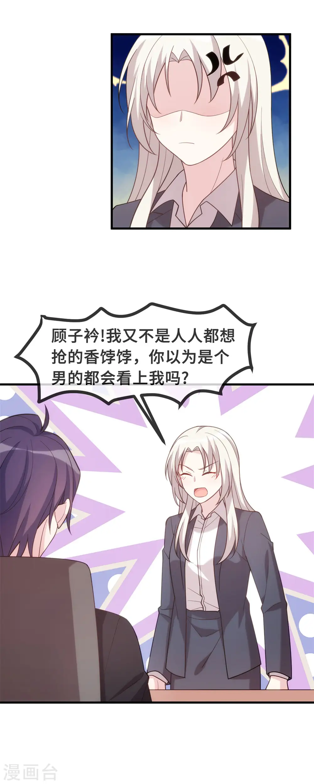 第121话 醋精 第10页