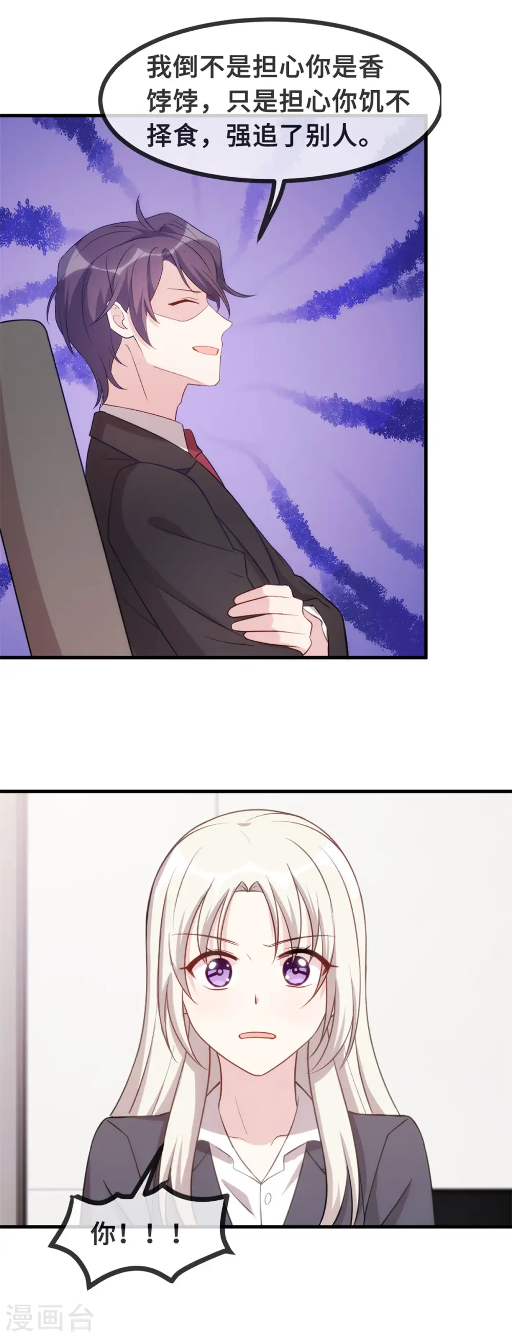 第121话 醋精 第11页