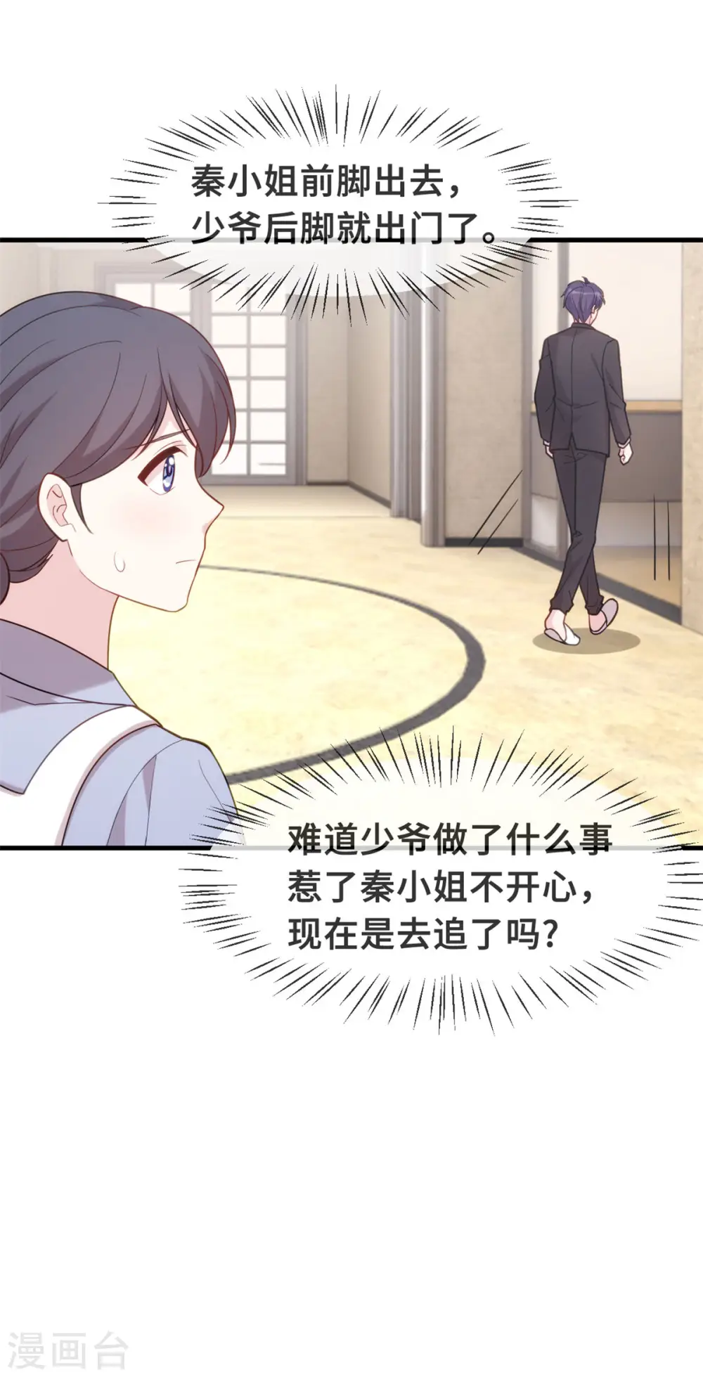 第121话 醋精 第16页