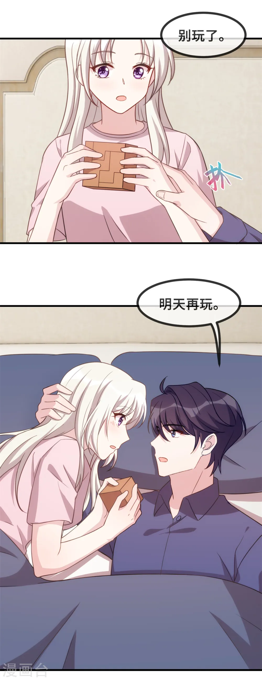第120话 开始喜欢了么？ 第5页
