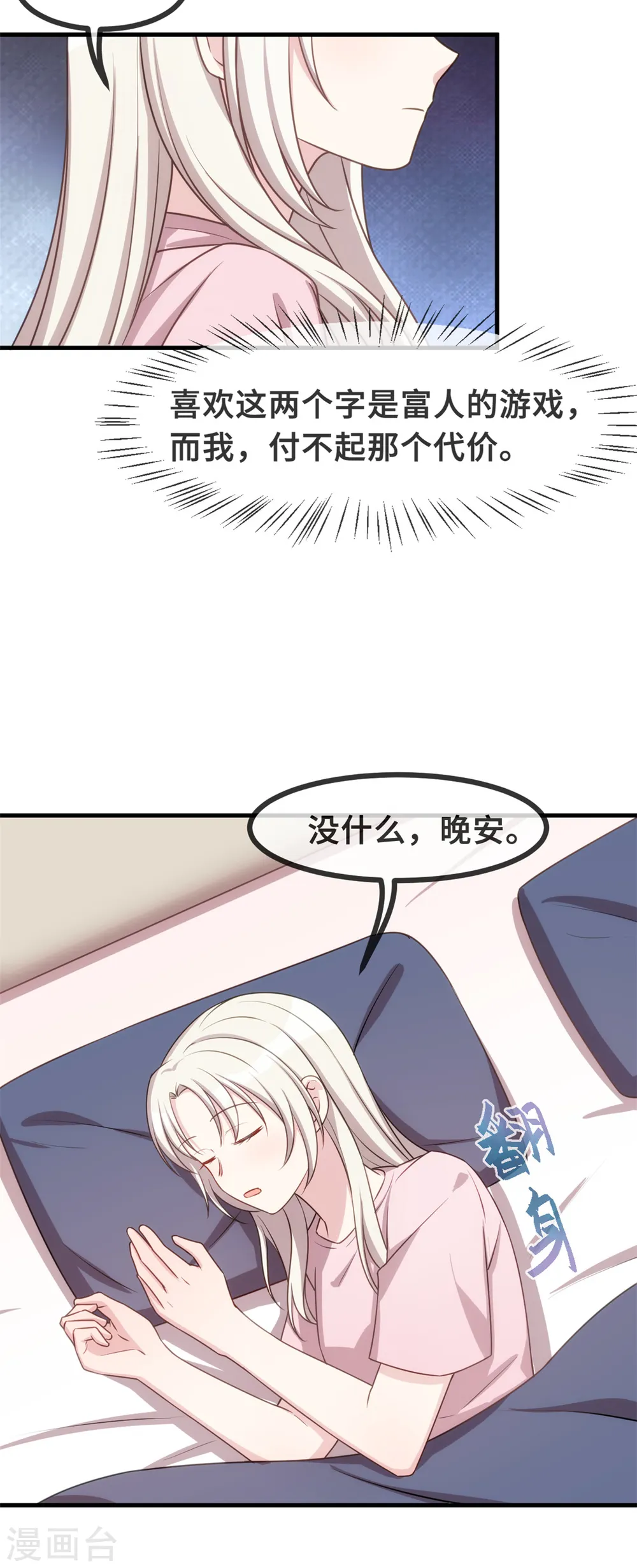 第120话 开始喜欢了么？ 第8页