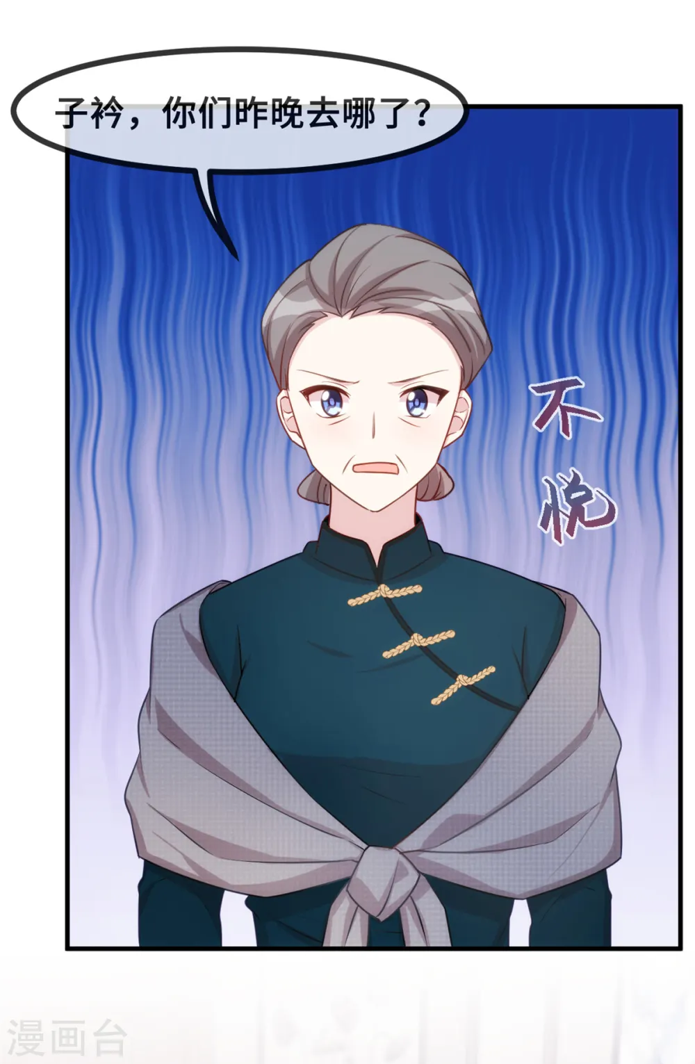 第120话 开始喜欢了么？ 第11页