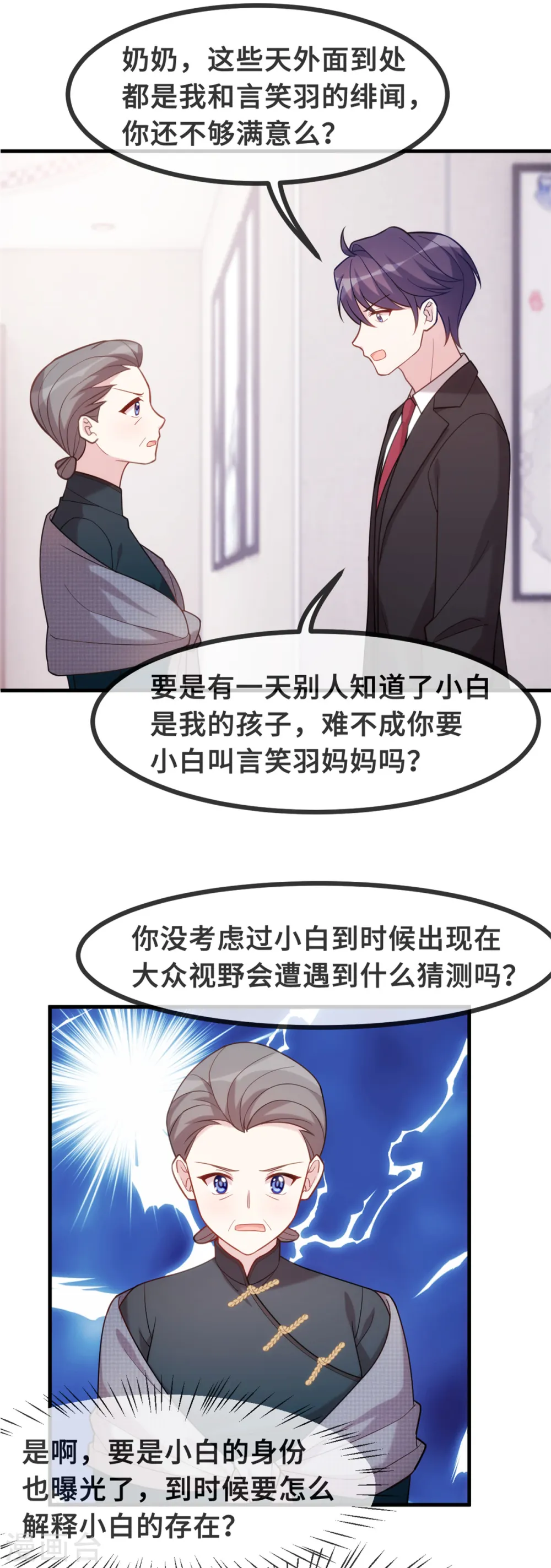第120话 开始喜欢了么？ 第15页