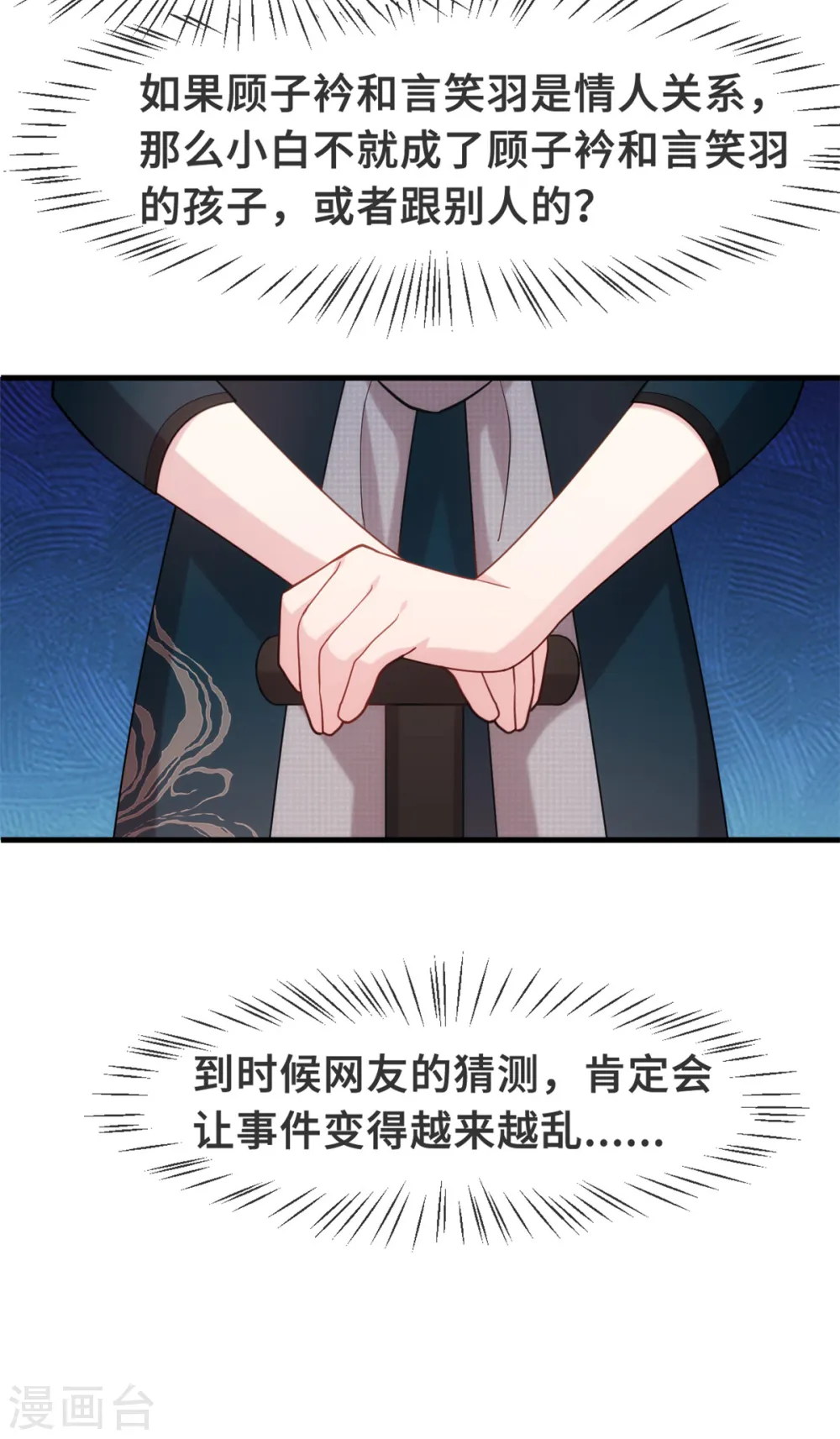 第120话 开始喜欢了么？ 第16页