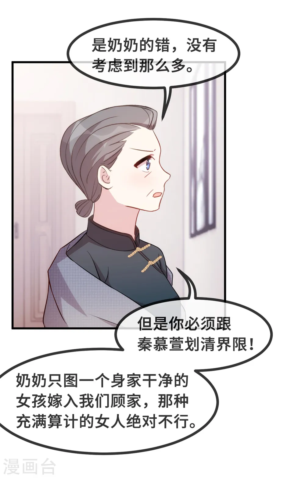 第120话 开始喜欢了么？ 第17页