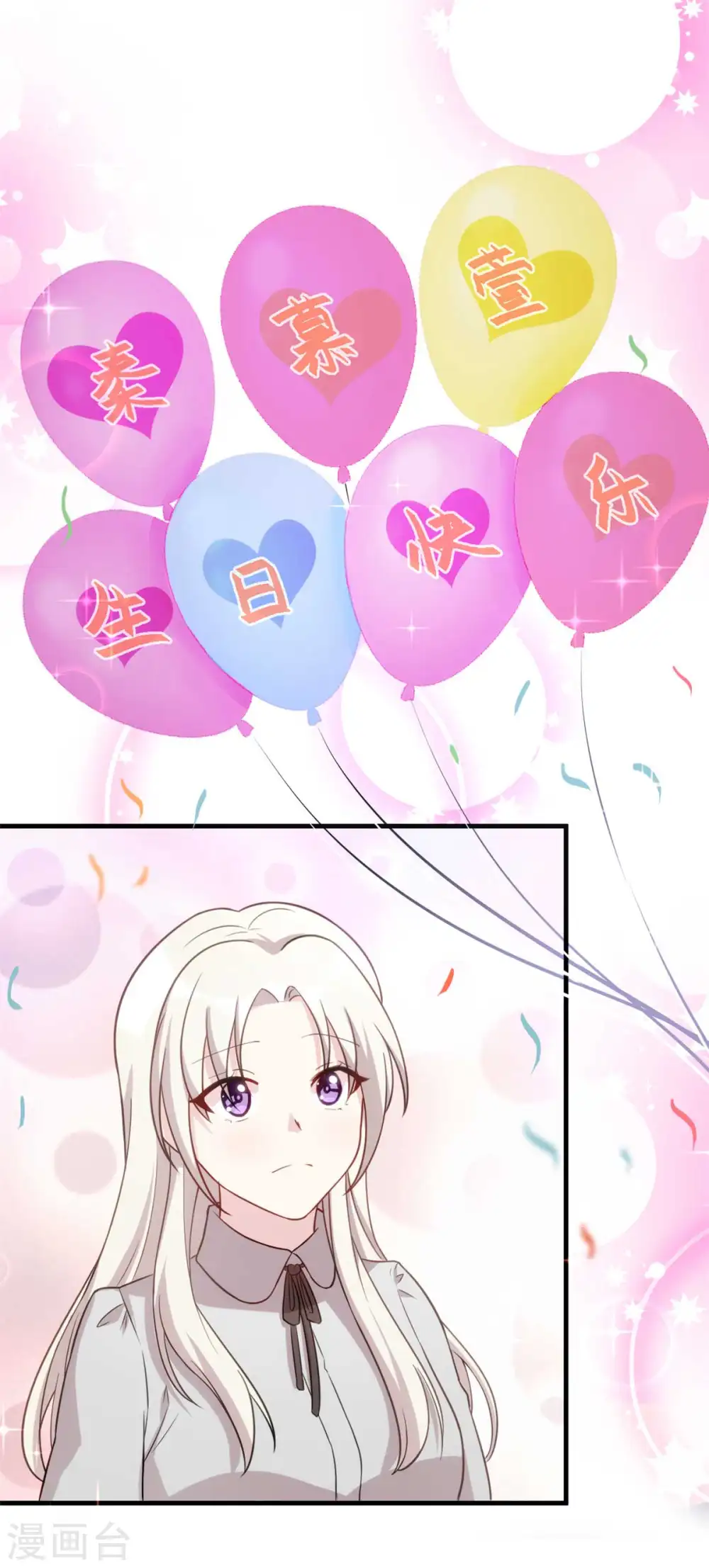 第119话 惊喜 第3页