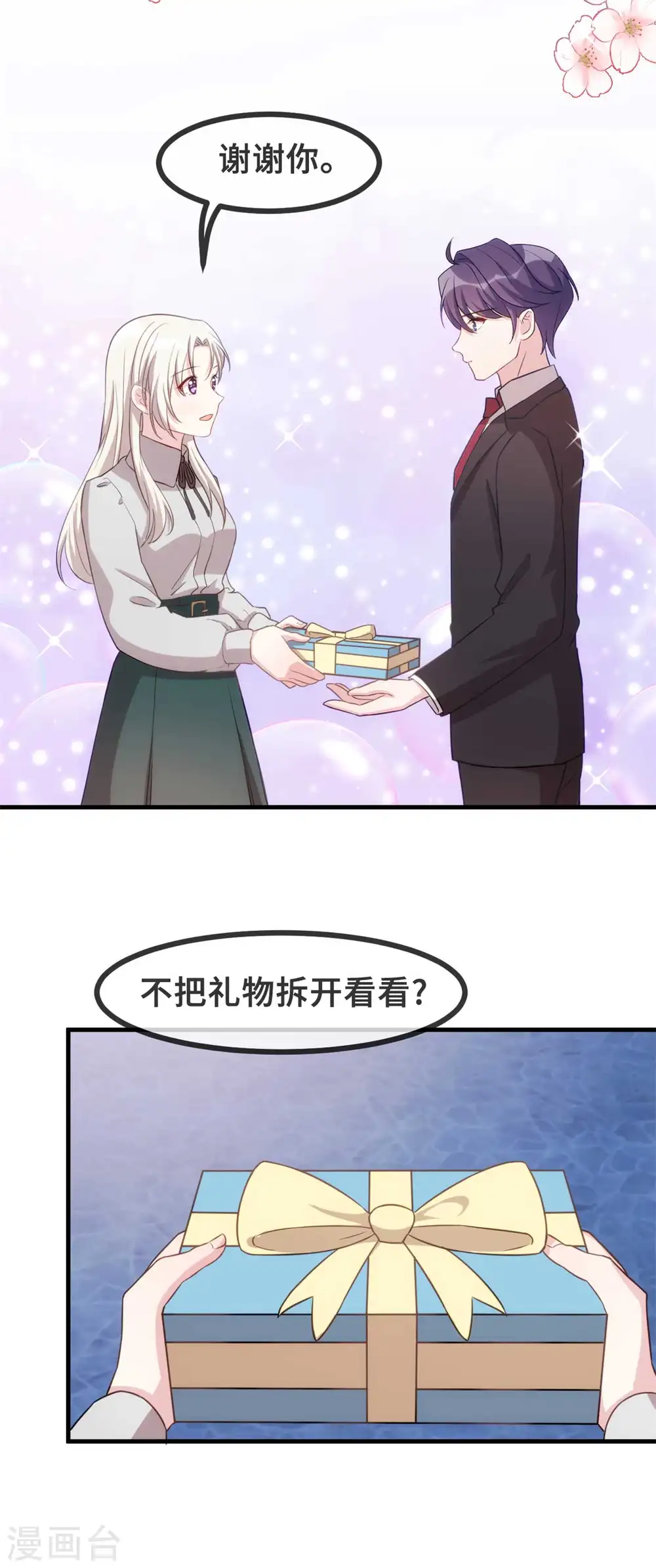 第119话 惊喜 第6页