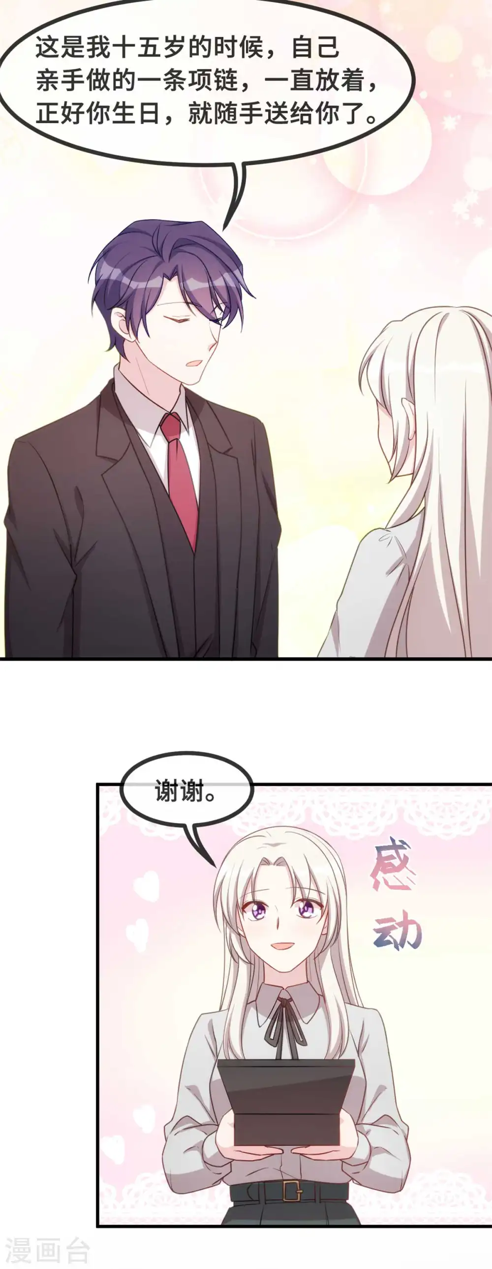 第119话 惊喜 第8页
