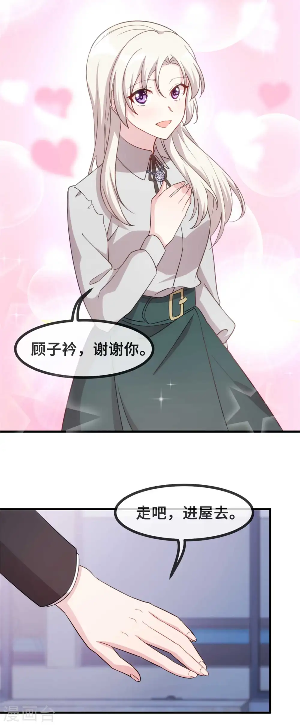 第119话 惊喜 第12页