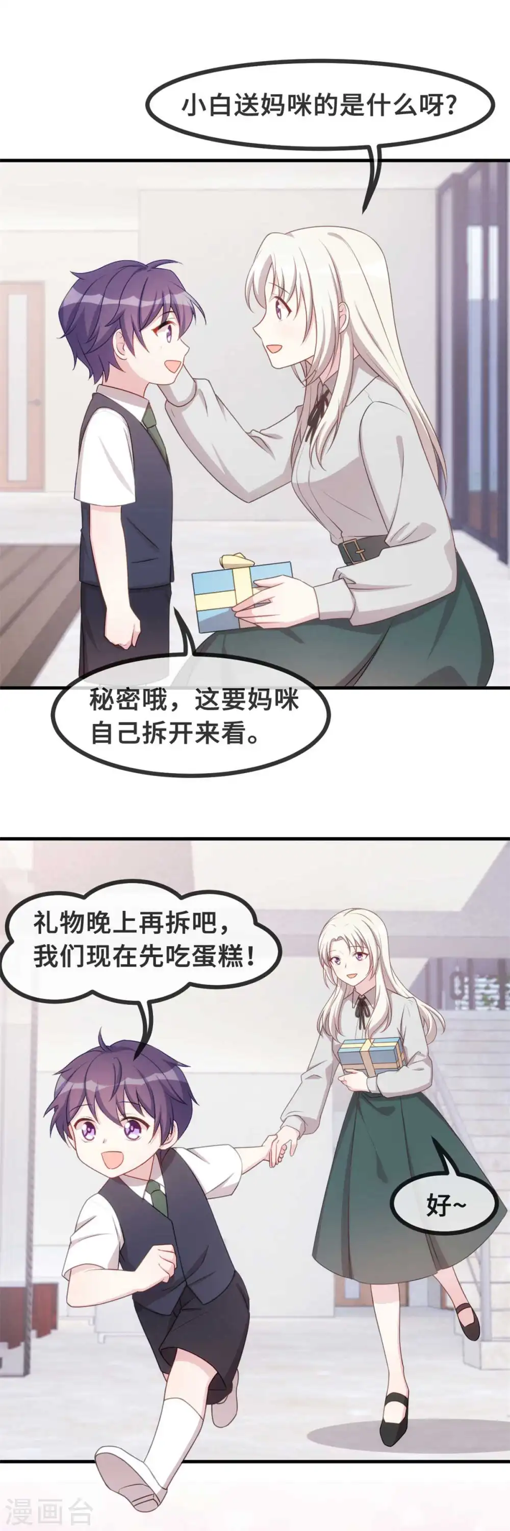 第119话 惊喜 第16页