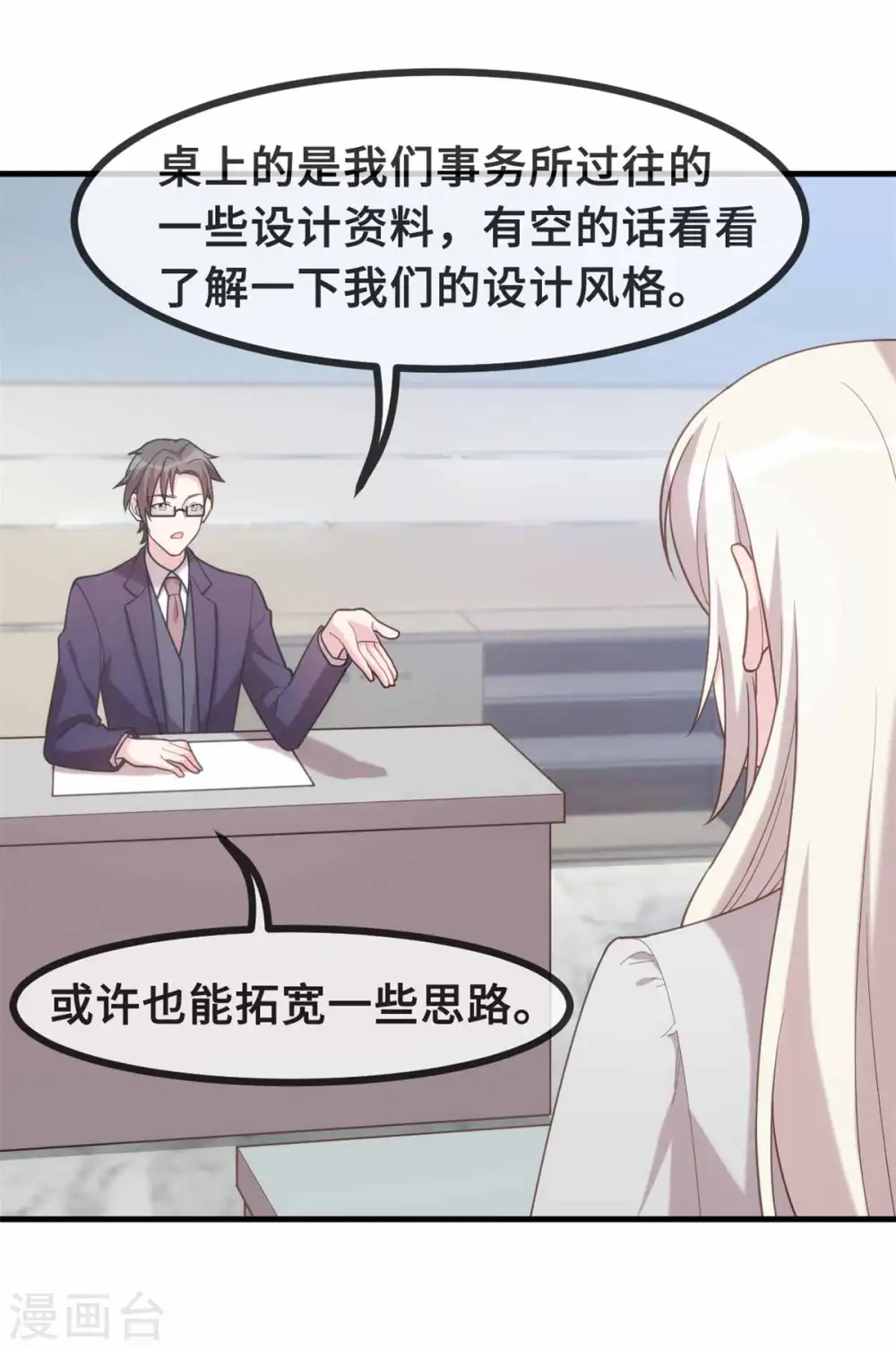 第118话 给你看个好东西 第7页